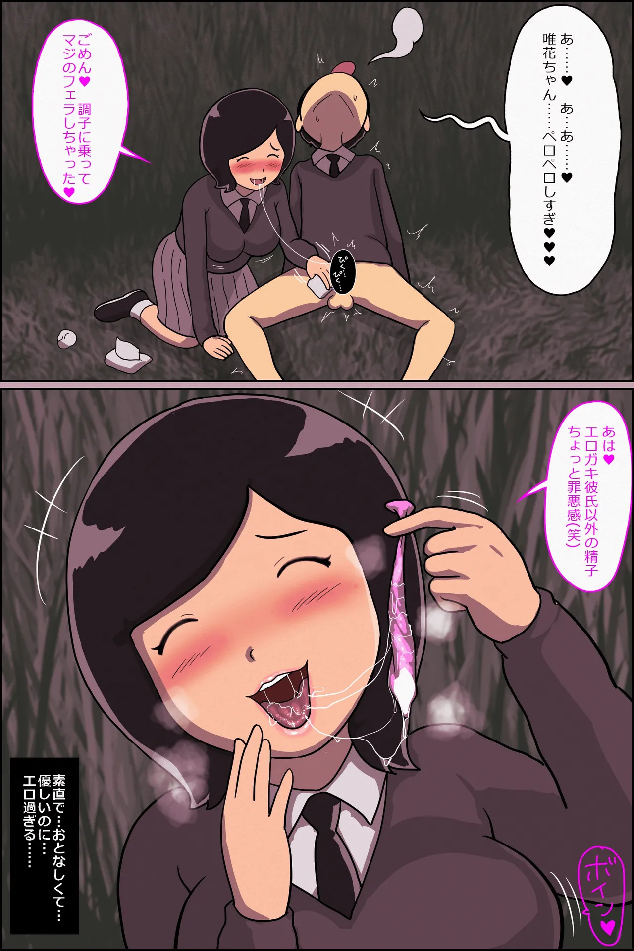 陽キャ彼氏を持つ近所の剛毛女子とボクの秘密 Page.14