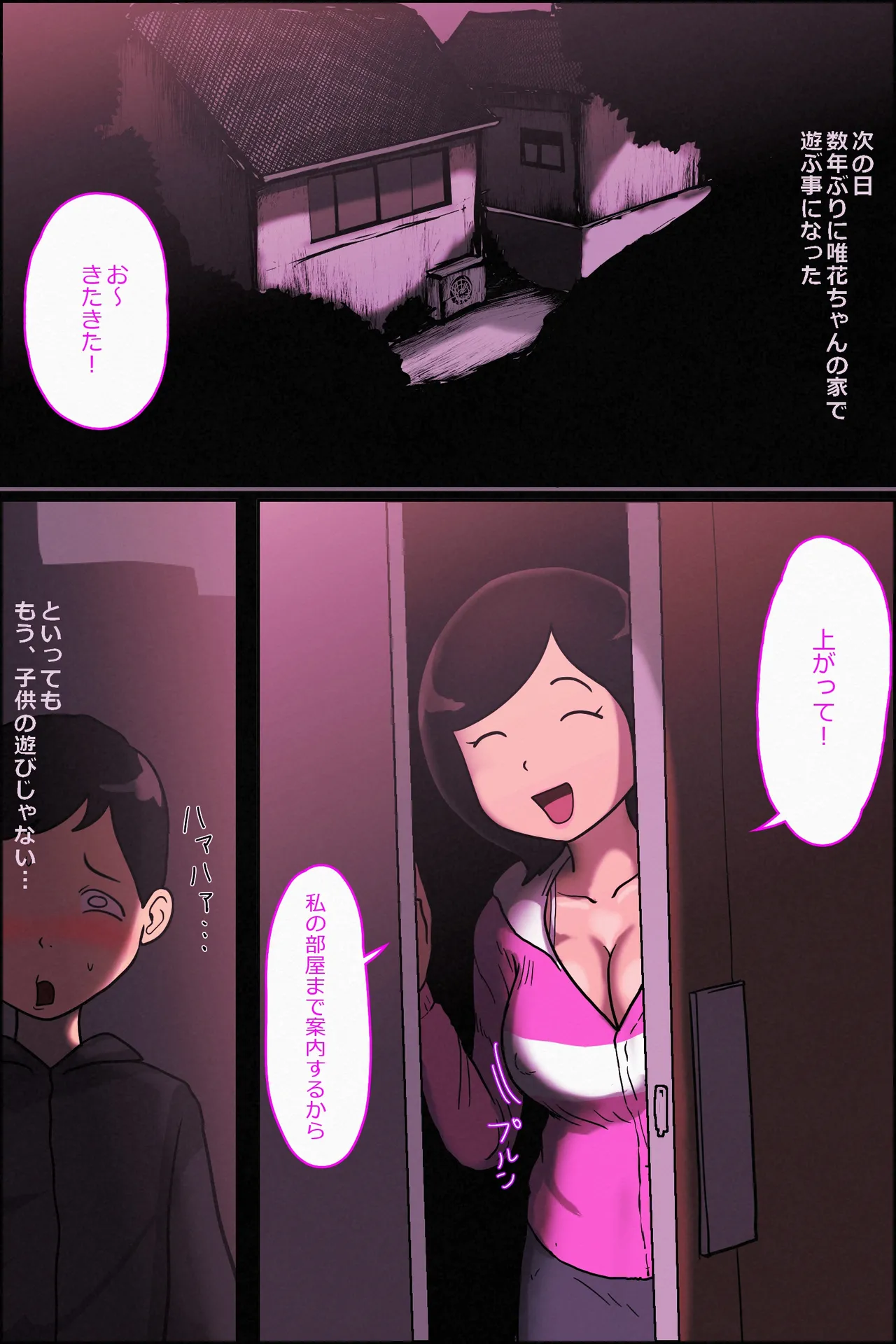 陽キャ彼氏を持つ近所の剛毛女子とボクの秘密 Page.19