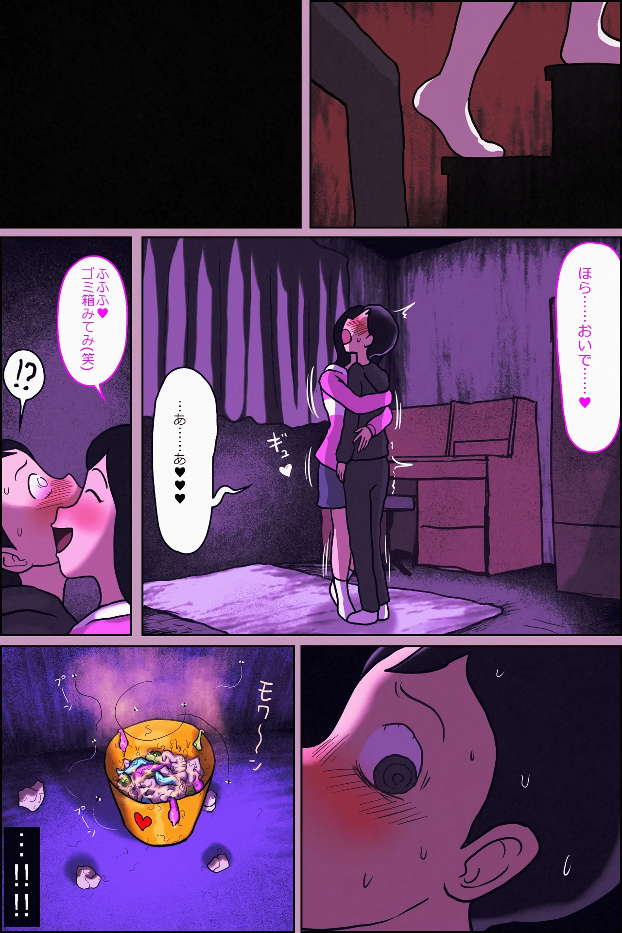 陽キャ彼氏を持つ近所の剛毛女子とボクの秘密 Page.20