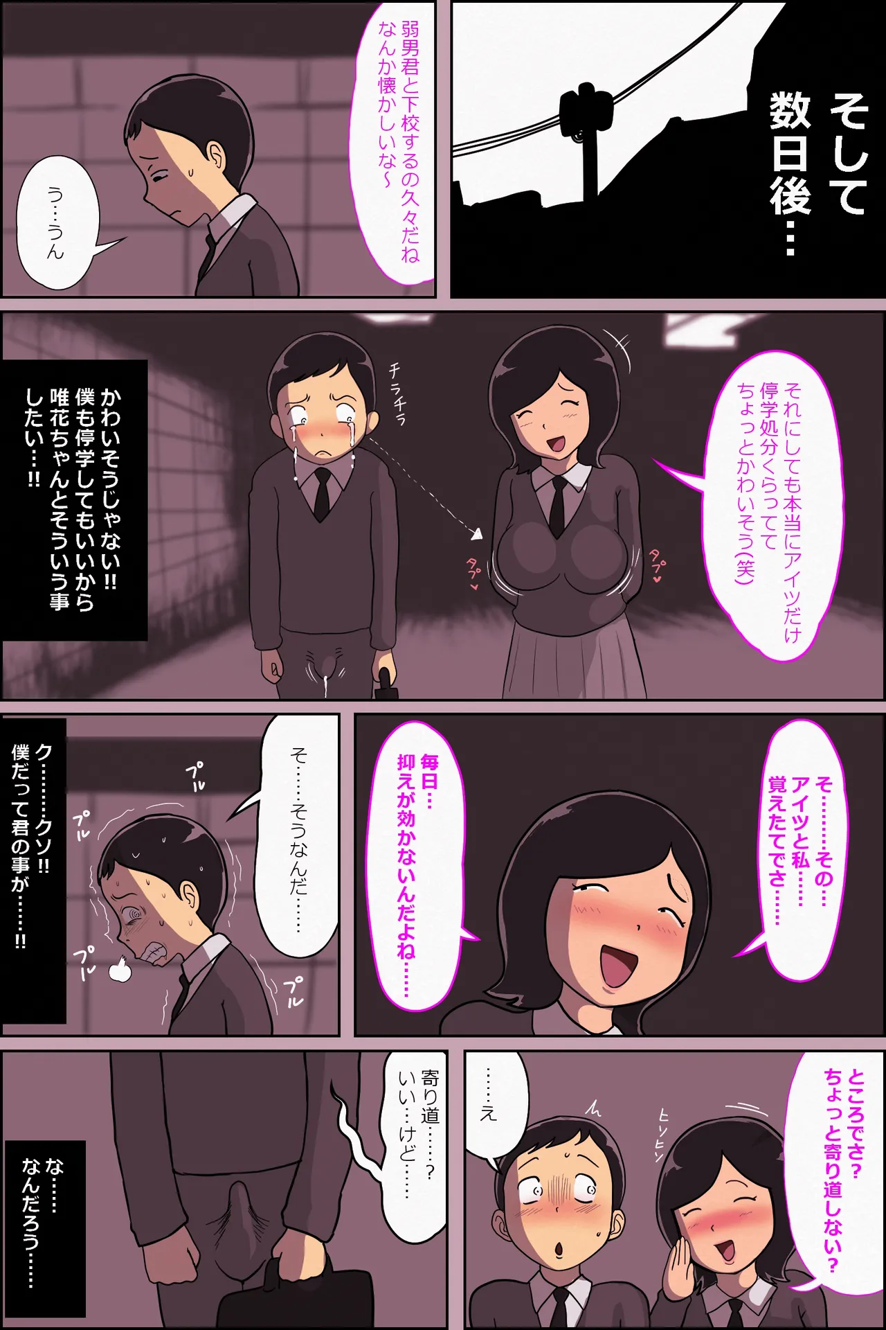 陽キャ彼氏を持つ近所の剛毛女子とボクの秘密 Page.3
