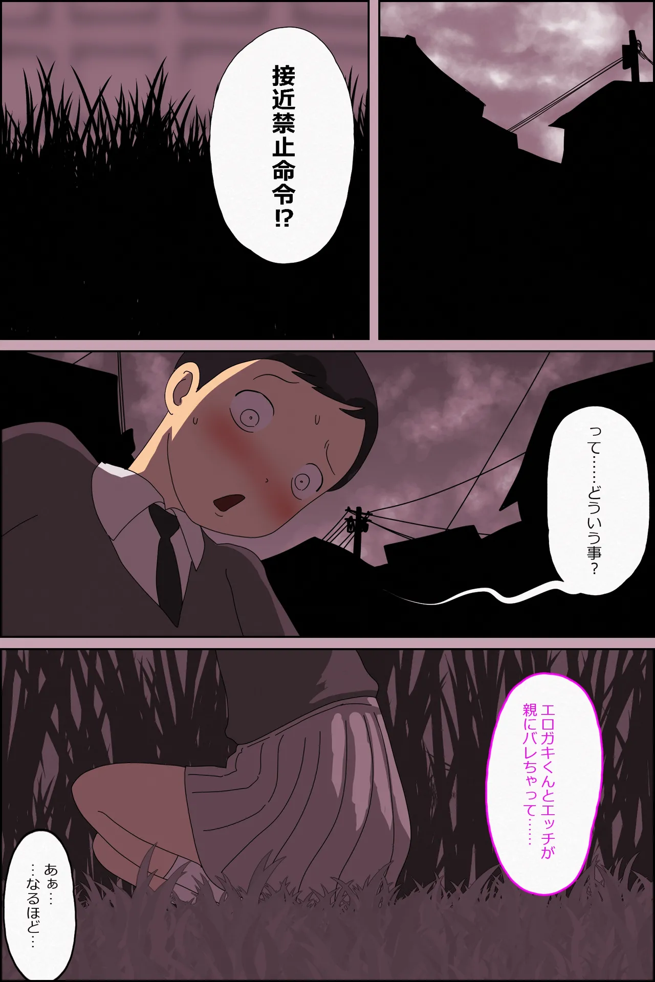 陽キャ彼氏を持つ近所の剛毛女子とボクの秘密 Page.4