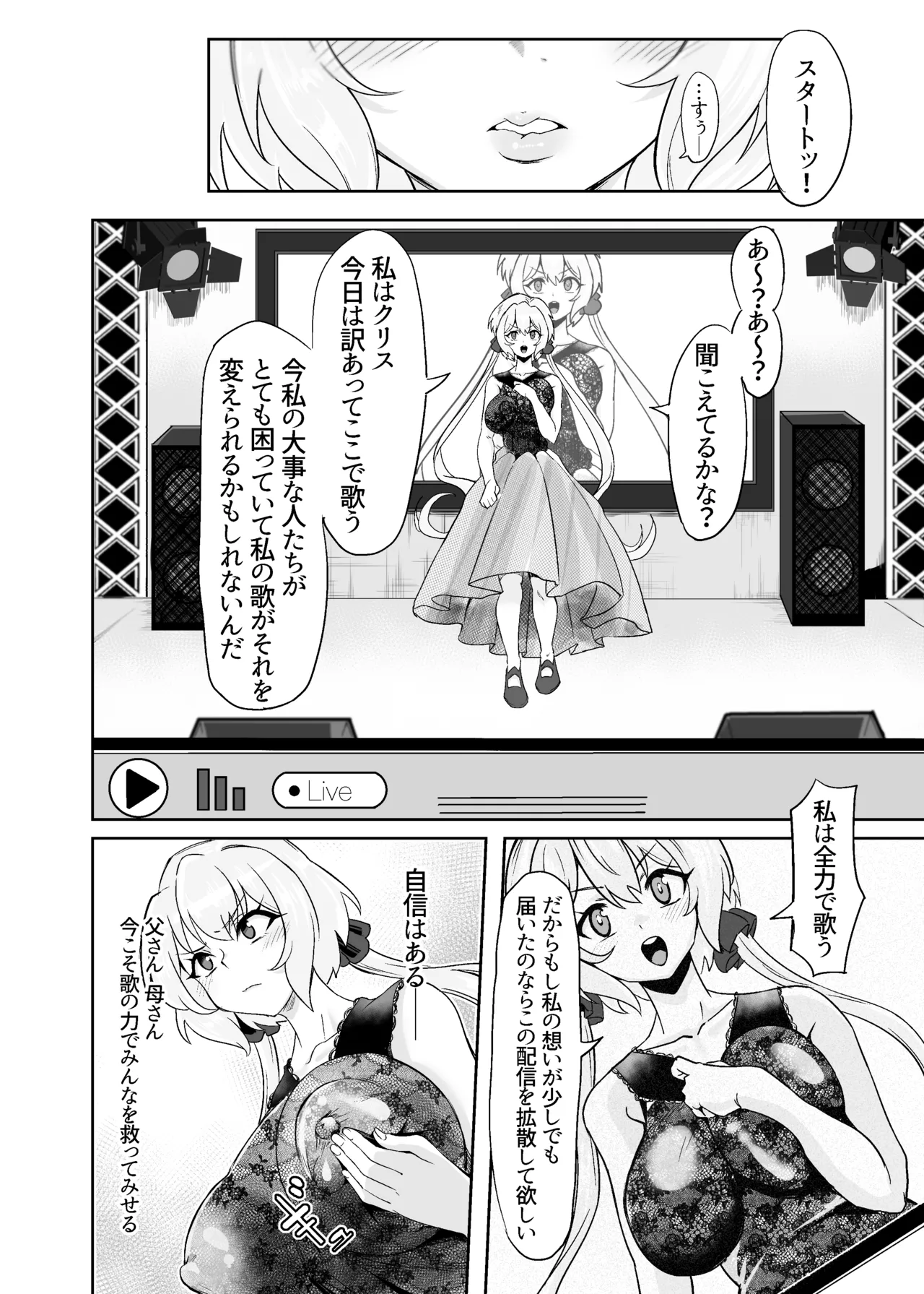 YukineChrisDance Page.12