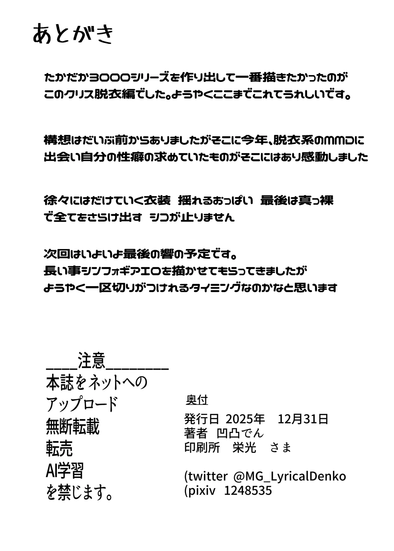 YukineChrisDance Page.42