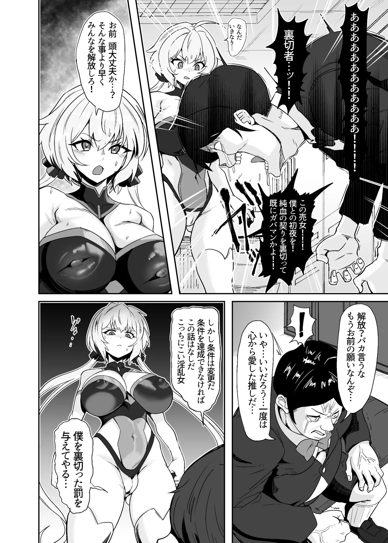 YukineChrisDance Page.8