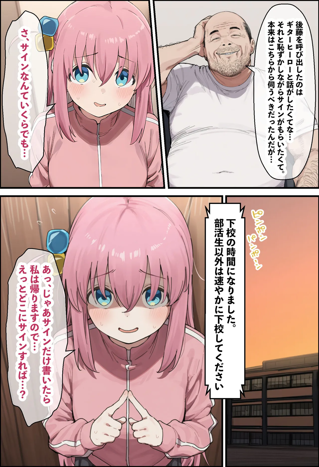 「ぼっち」な私が「奥さん」に！?「ひとり」が「夫婦」になるまで〜中年キモ教師との結婚・出産〜 Page.12