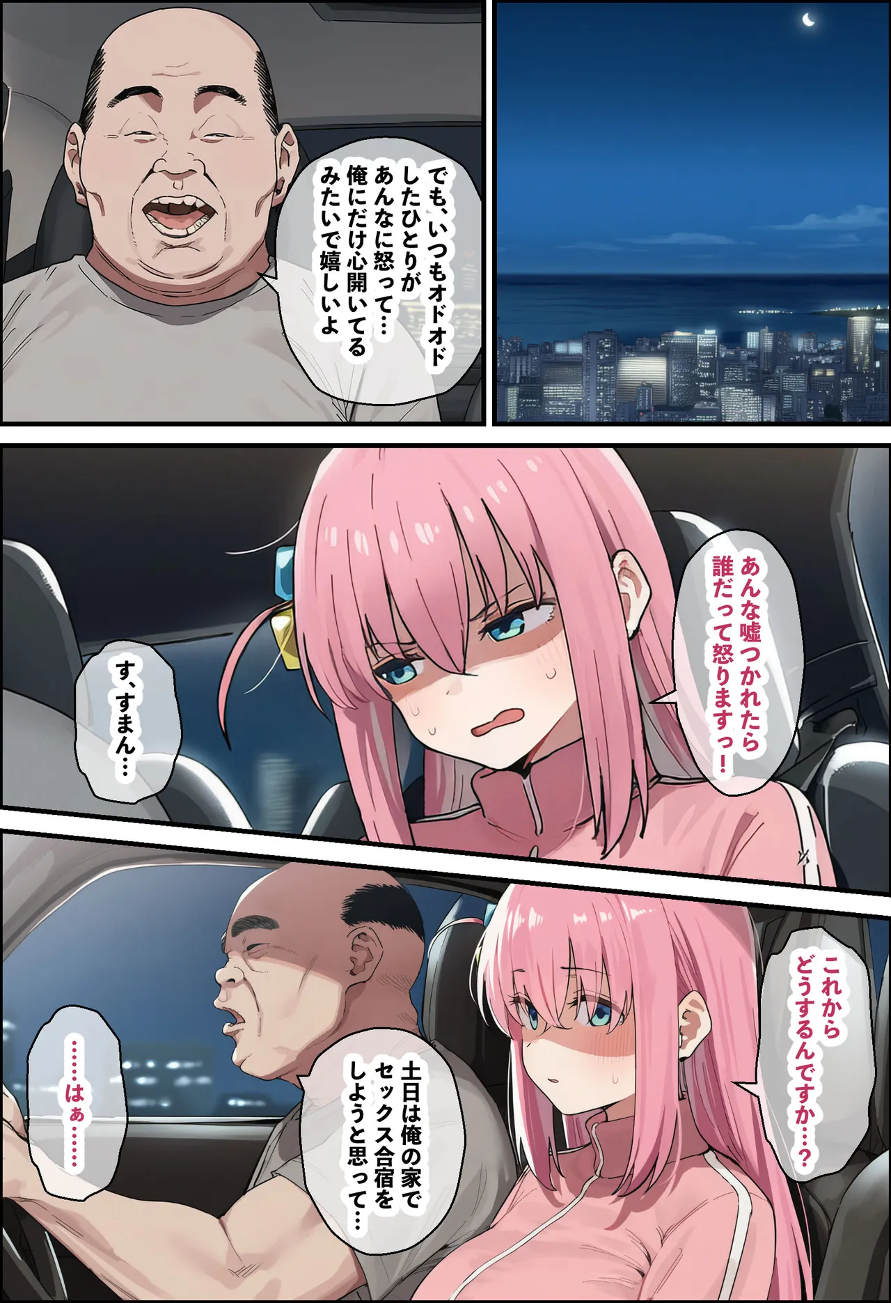 「ぼっち」な私が「奥さん」に！?「ひとり」が「夫婦」になるまで〜中年キモ教師との結婚・出産〜 Page.122