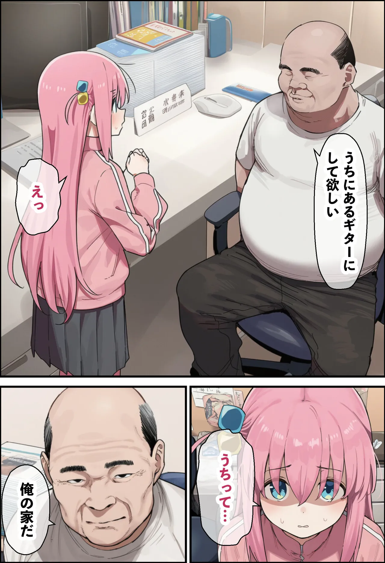 「ぼっち」な私が「奥さん」に！?「ひとり」が「夫婦」になるまで〜中年キモ教師との結婚・出産〜 Page.13