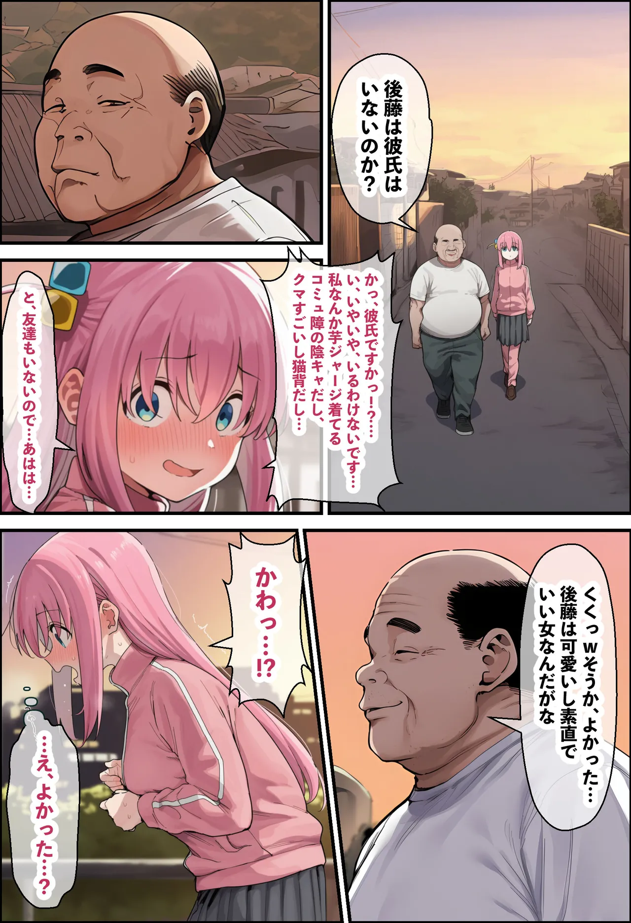 「ぼっち」な私が「奥さん」に！?「ひとり」が「夫婦」になるまで〜中年キモ教師との結婚・出産〜 Page.16