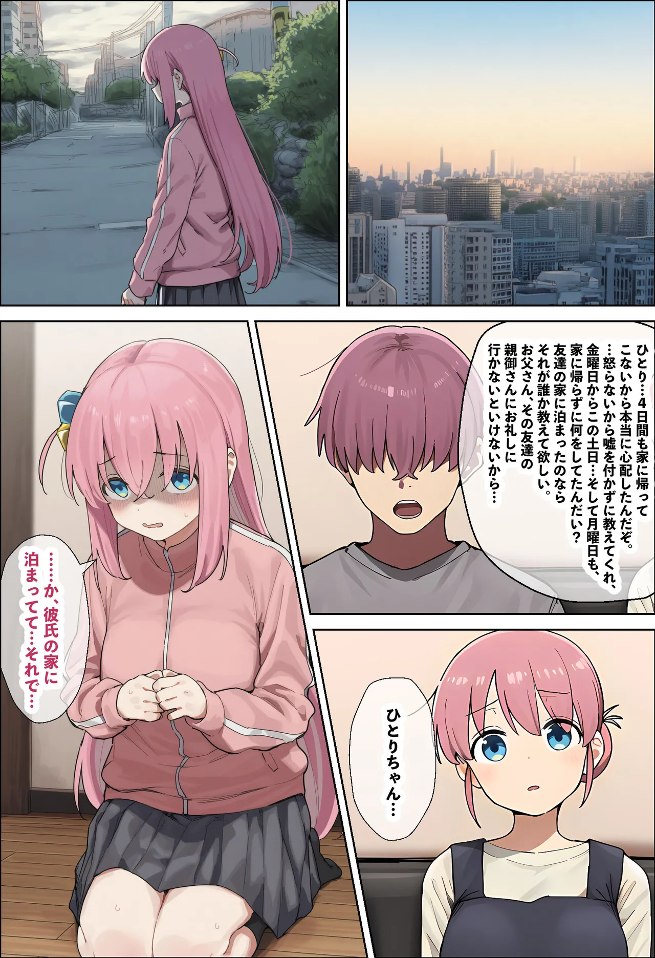 「ぼっち」な私が「奥さん」に！?「ひとり」が「夫婦」になるまで〜中年キモ教師との結婚・出産〜 Page.172