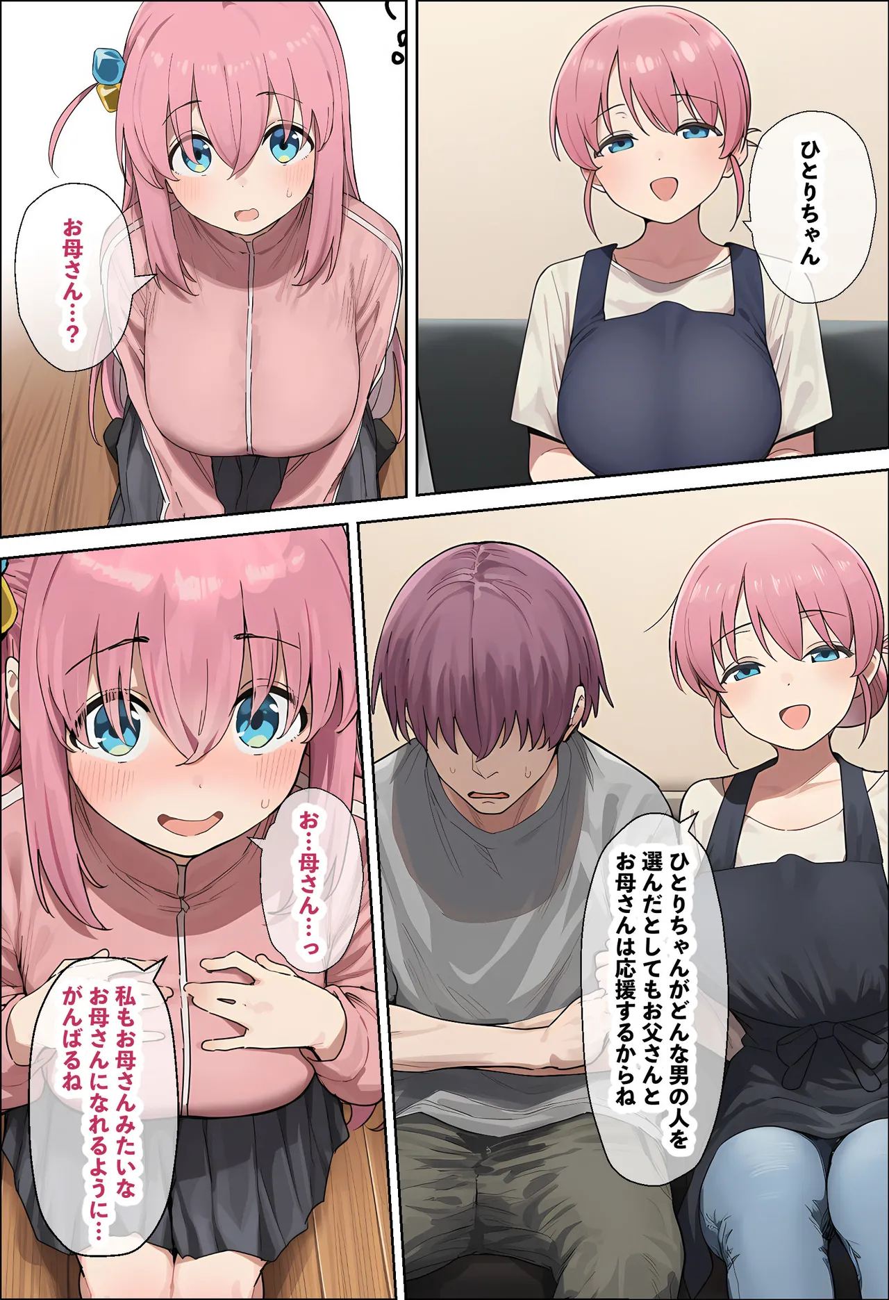 「ぼっち」な私が「奥さん」に！?「ひとり」が「夫婦」になるまで〜中年キモ教師との結婚・出産〜 Page.174