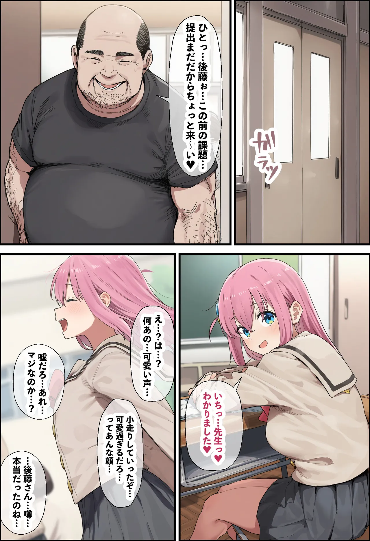 「ぼっち」な私が「奥さん」に！?「ひとり」が「夫婦」になるまで〜中年キモ教師との結婚・出産〜 Page.182