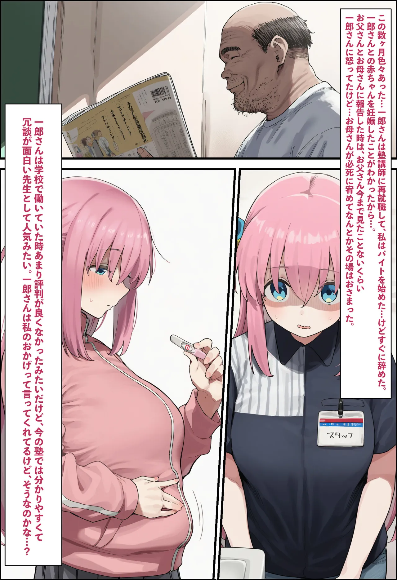 「ぼっち」な私が「奥さん」に！?「ひとり」が「夫婦」になるまで〜中年キモ教師との結婚・出産〜 Page.184