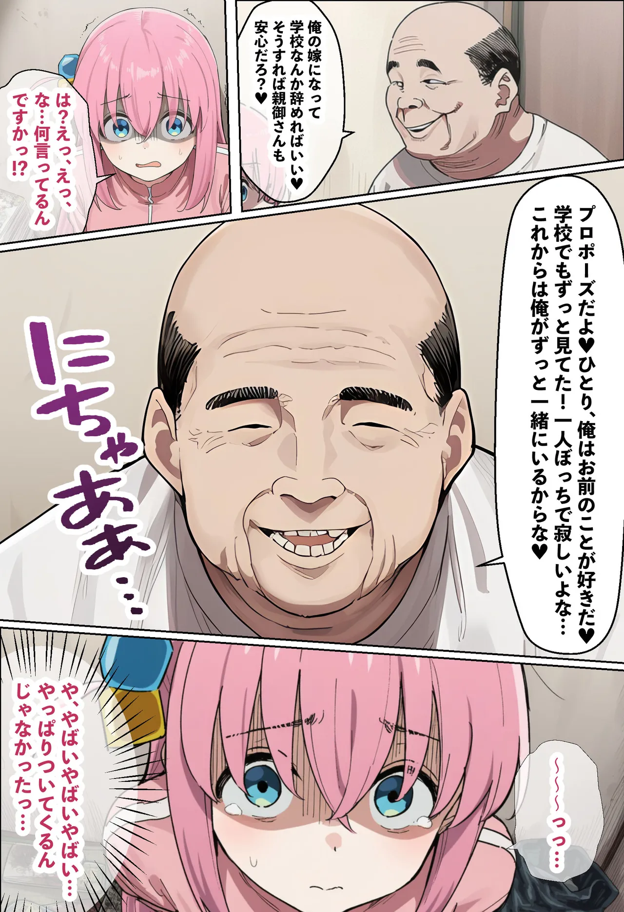 「ぼっち」な私が「奥さん」に！?「ひとり」が「夫婦」になるまで〜中年キモ教師との結婚・出産〜 Page.24