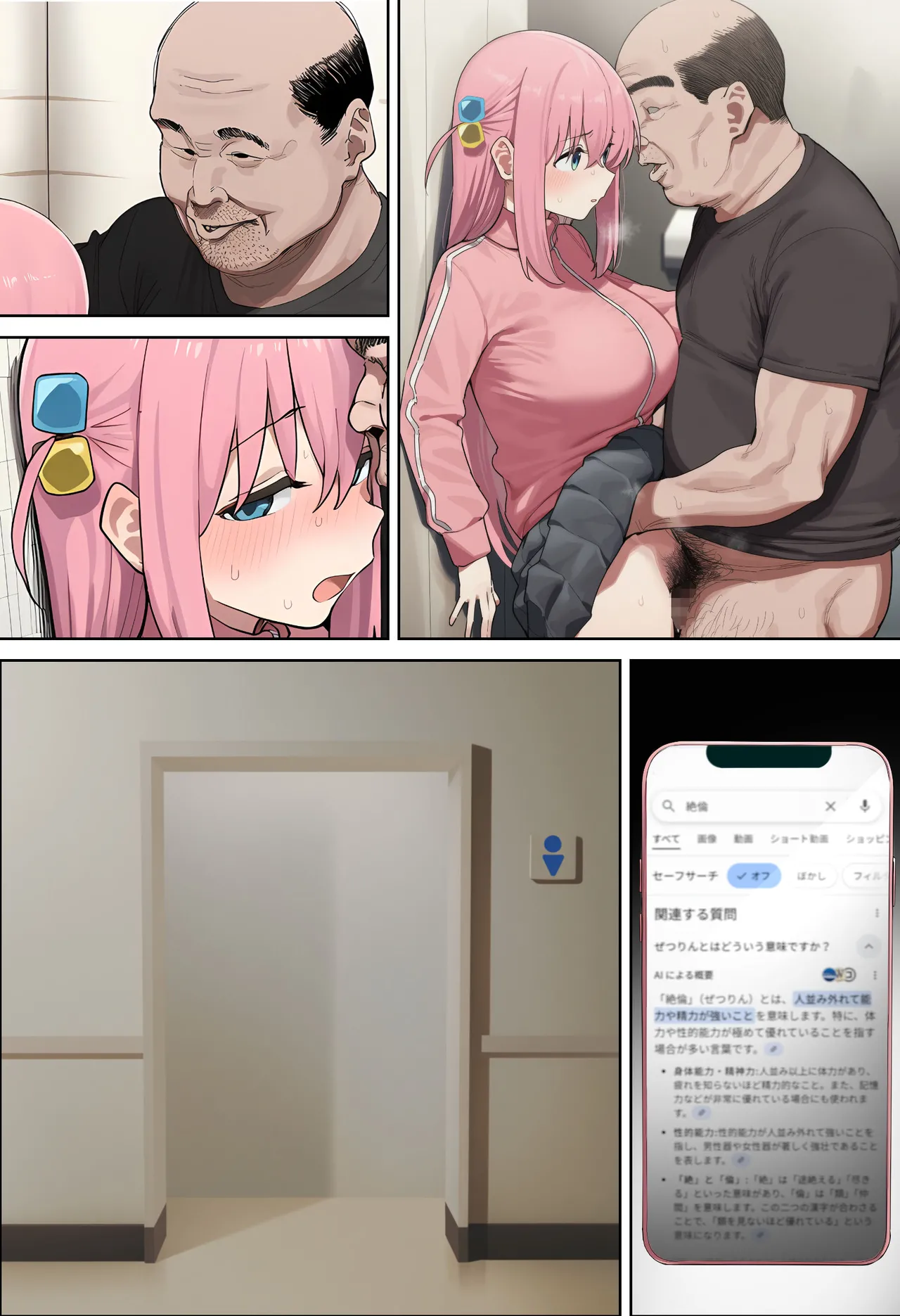 「ぼっち」な私が「奥さん」に！?「ひとり」が「夫婦」になるまで〜中年キモ教師との結婚・出産〜 Page.295