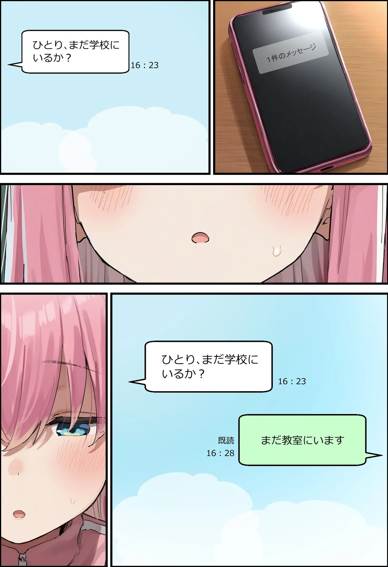 「ぼっち」な私が「奥さん」に！?「ひとり」が「夫婦」になるまで〜中年キモ教師との結婚・出産〜 Page.308