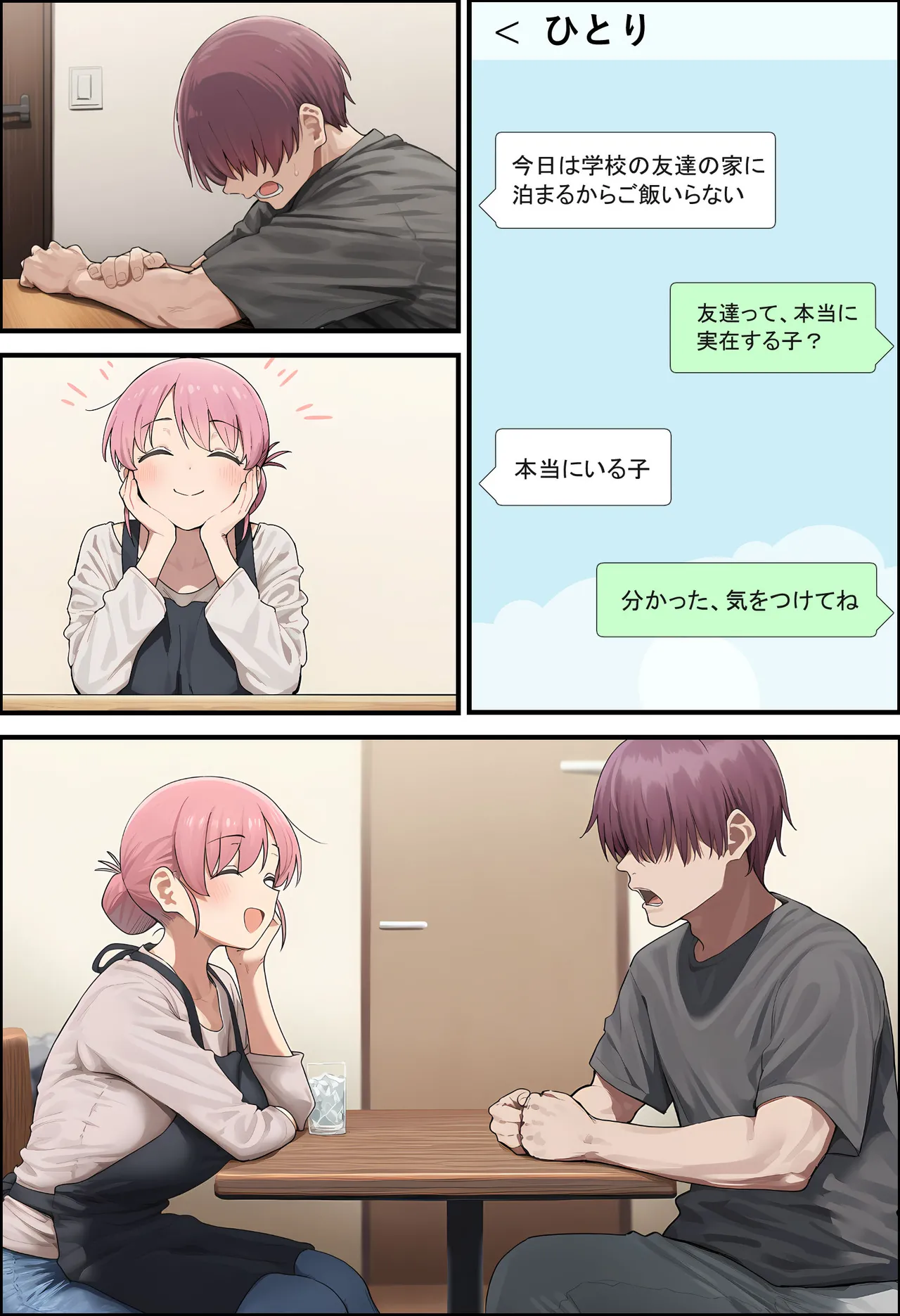 「ぼっち」な私が「奥さん」に！?「ひとり」が「夫婦」になるまで〜中年キモ教師との結婚・出産〜 Page.315