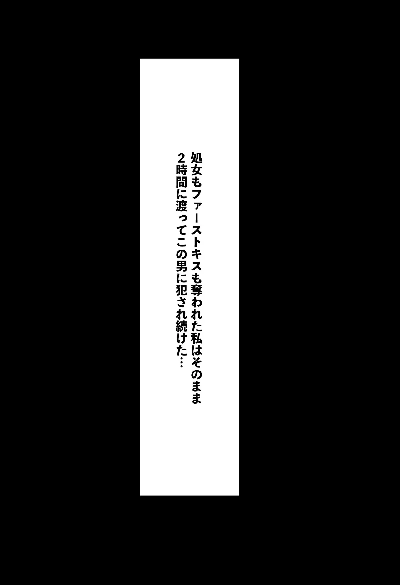 「ぼっち」な私が「奥さん」に！?「ひとり」が「夫婦」になるまで〜中年キモ教師との結婚・出産〜 Page.35
