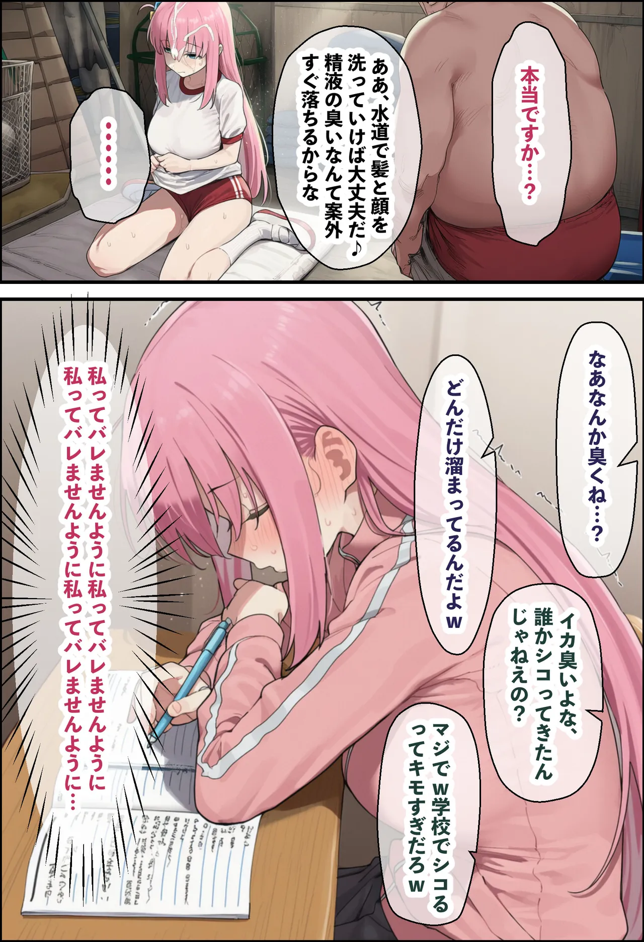 「ぼっち」な私が「奥さん」に！?「ひとり」が「夫婦」になるまで〜中年キモ教師との結婚・出産〜 Page.46