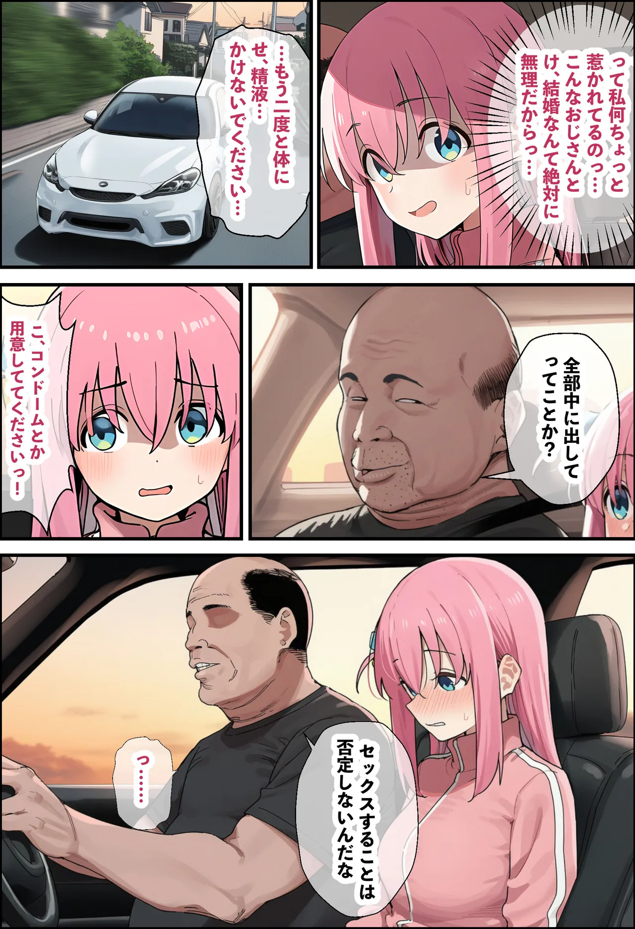 「ぼっち」な私が「奥さん」に！?「ひとり」が「夫婦」になるまで〜中年キモ教師との結婚・出産〜 Page.49