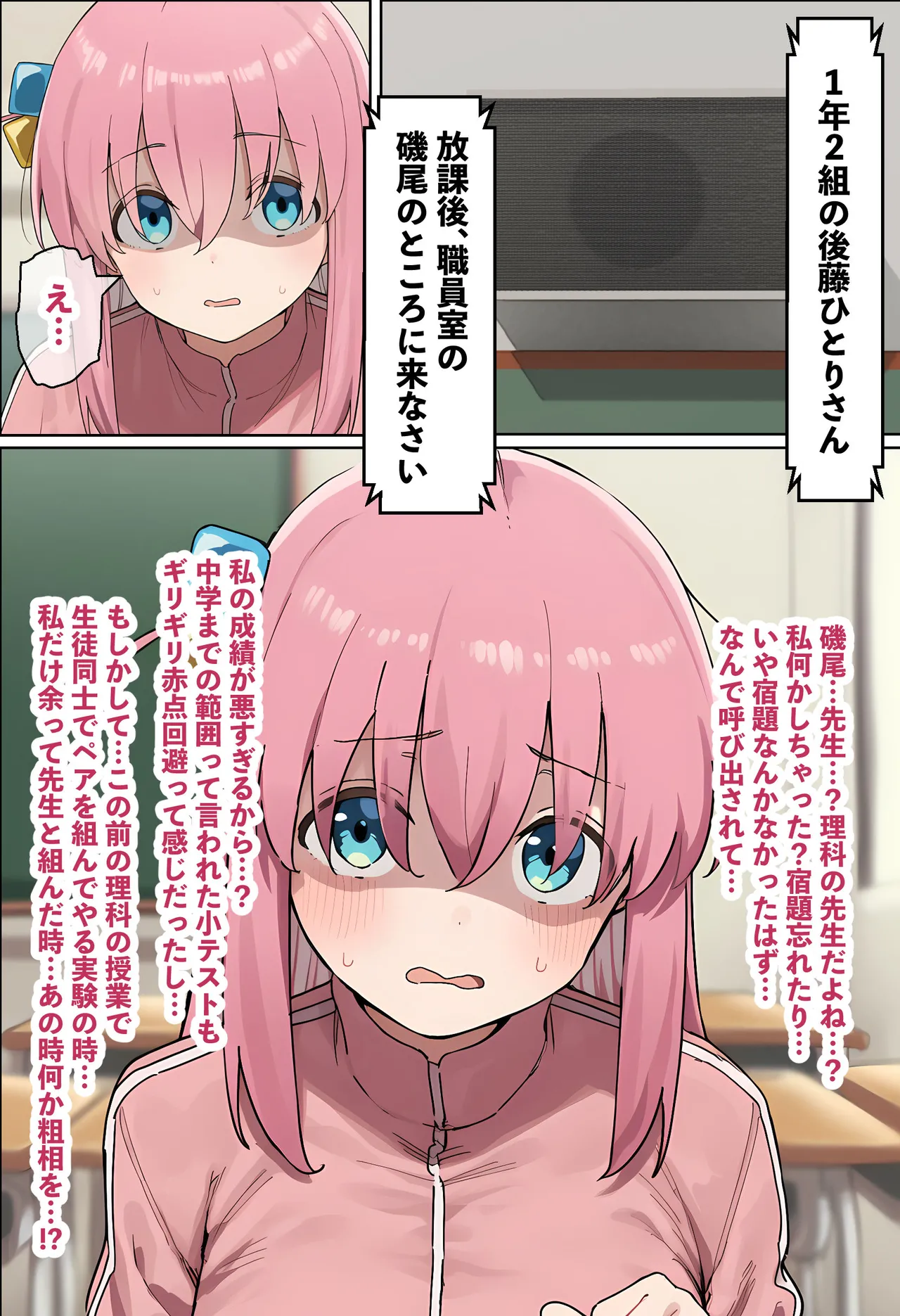 「ぼっち」な私が「奥さん」に！?「ひとり」が「夫婦」になるまで〜中年キモ教師との結婚・出産〜 Page.5