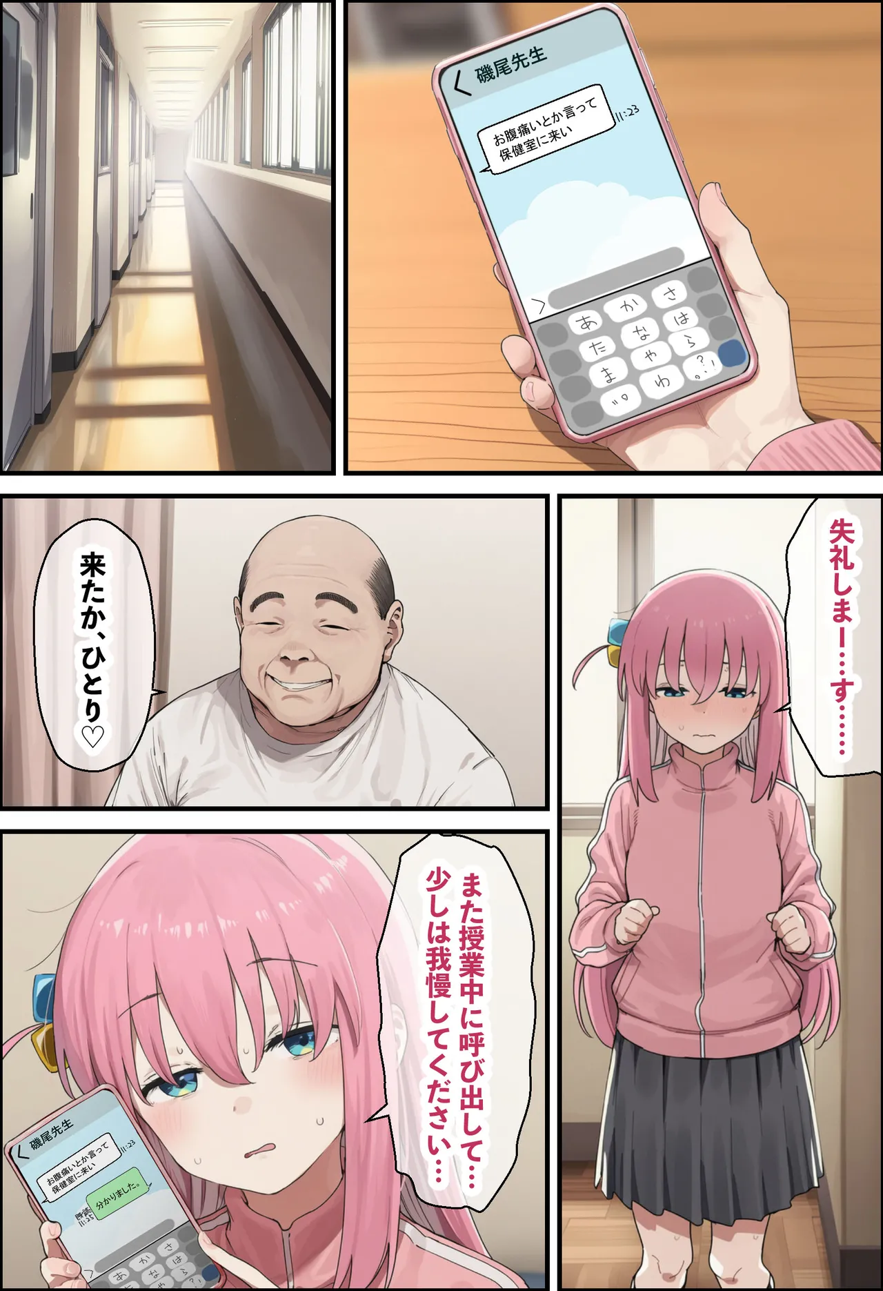 「ぼっち」な私が「奥さん」に！?「ひとり」が「夫婦」になるまで〜中年キモ教師との結婚・出産〜 Page.52