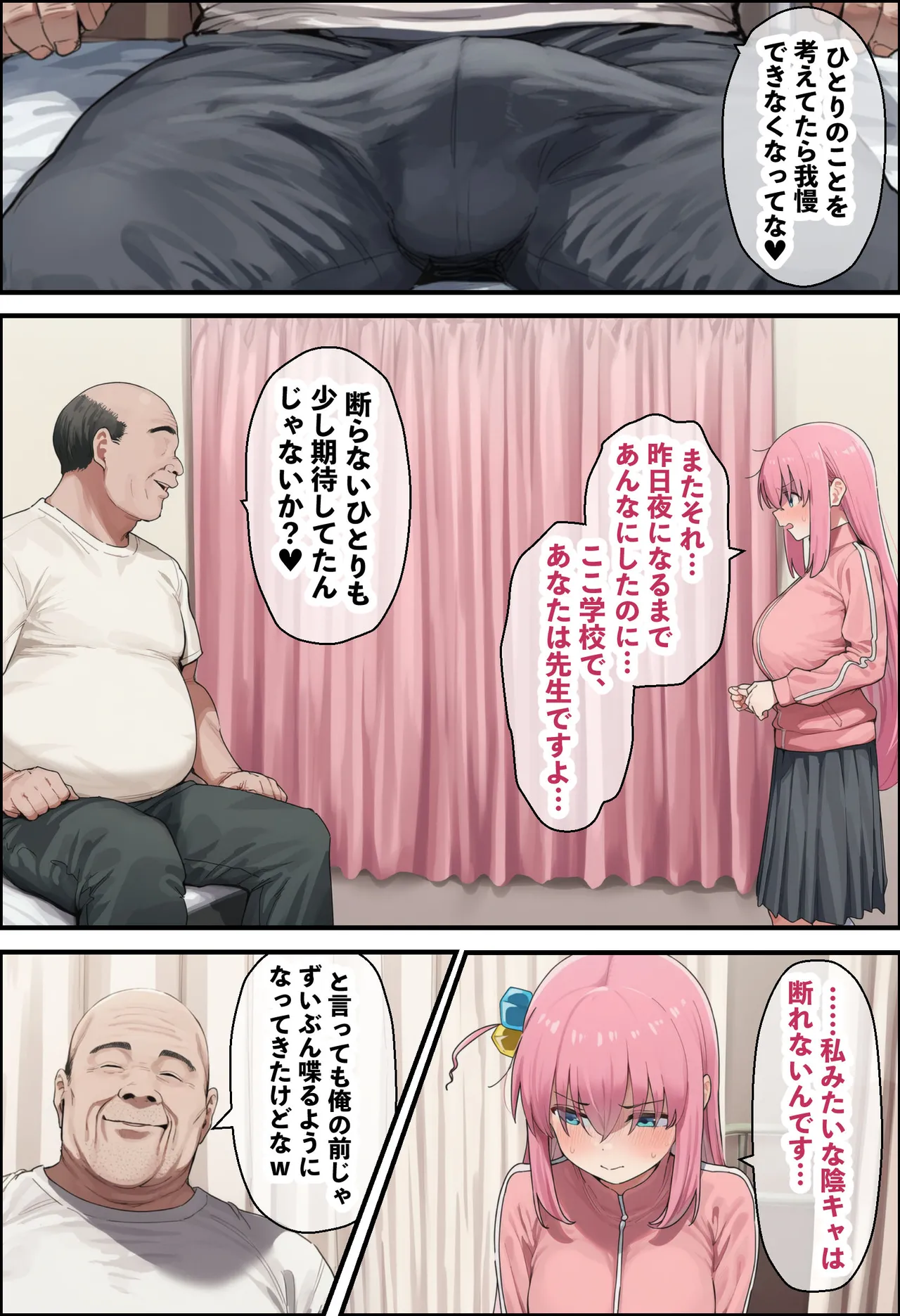 「ぼっち」な私が「奥さん」に！?「ひとり」が「夫婦」になるまで〜中年キモ教師との結婚・出産〜 Page.53