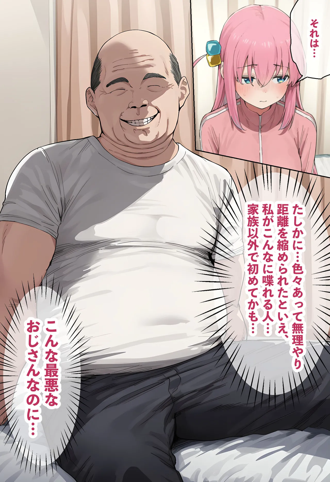 「ぼっち」な私が「奥さん」に！?「ひとり」が「夫婦」になるまで〜中年キモ教師との結婚・出産〜 Page.54