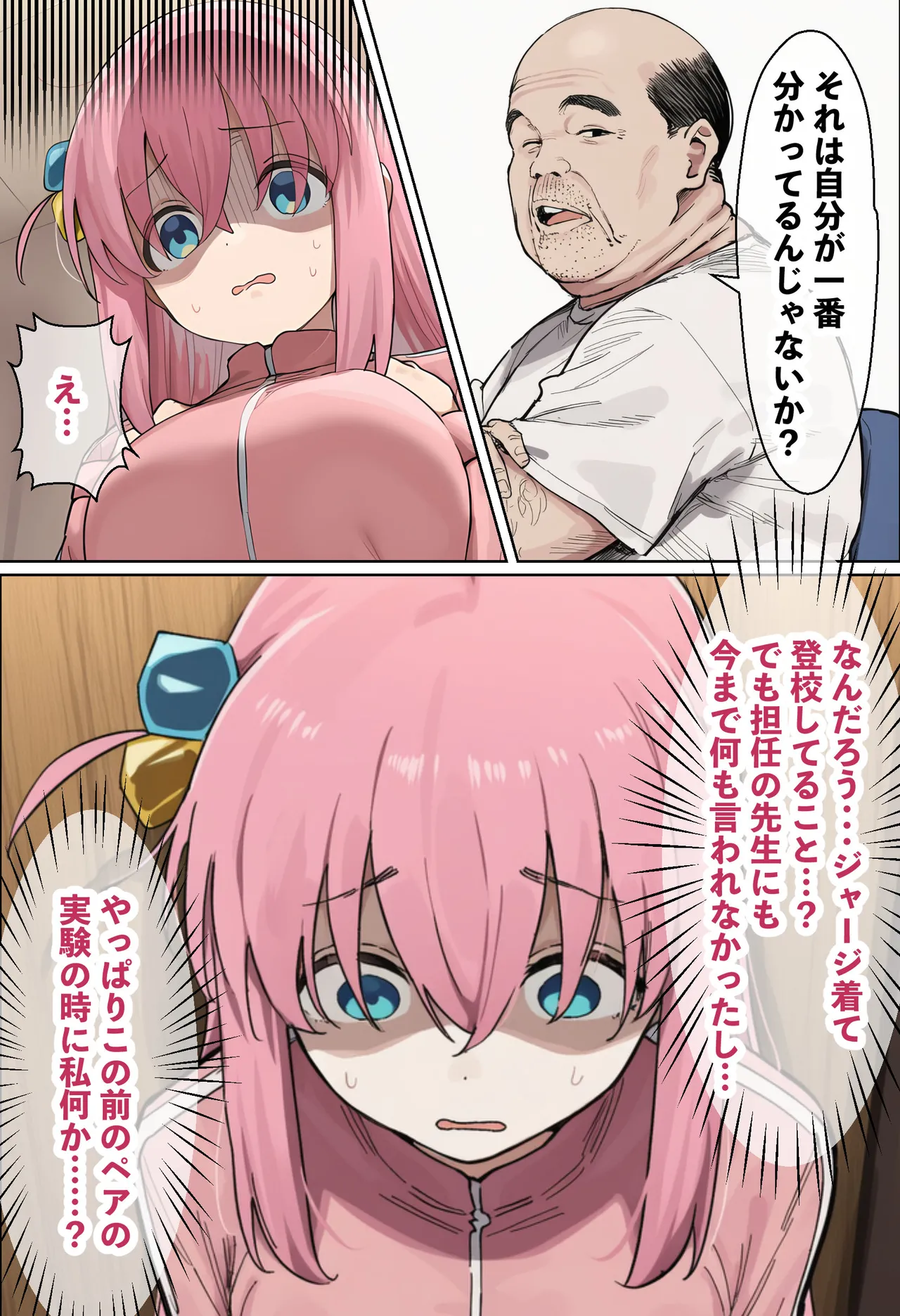 「ぼっち」な私が「奥さん」に！?「ひとり」が「夫婦」になるまで〜中年キモ教師との結婚・出産〜 Page.7