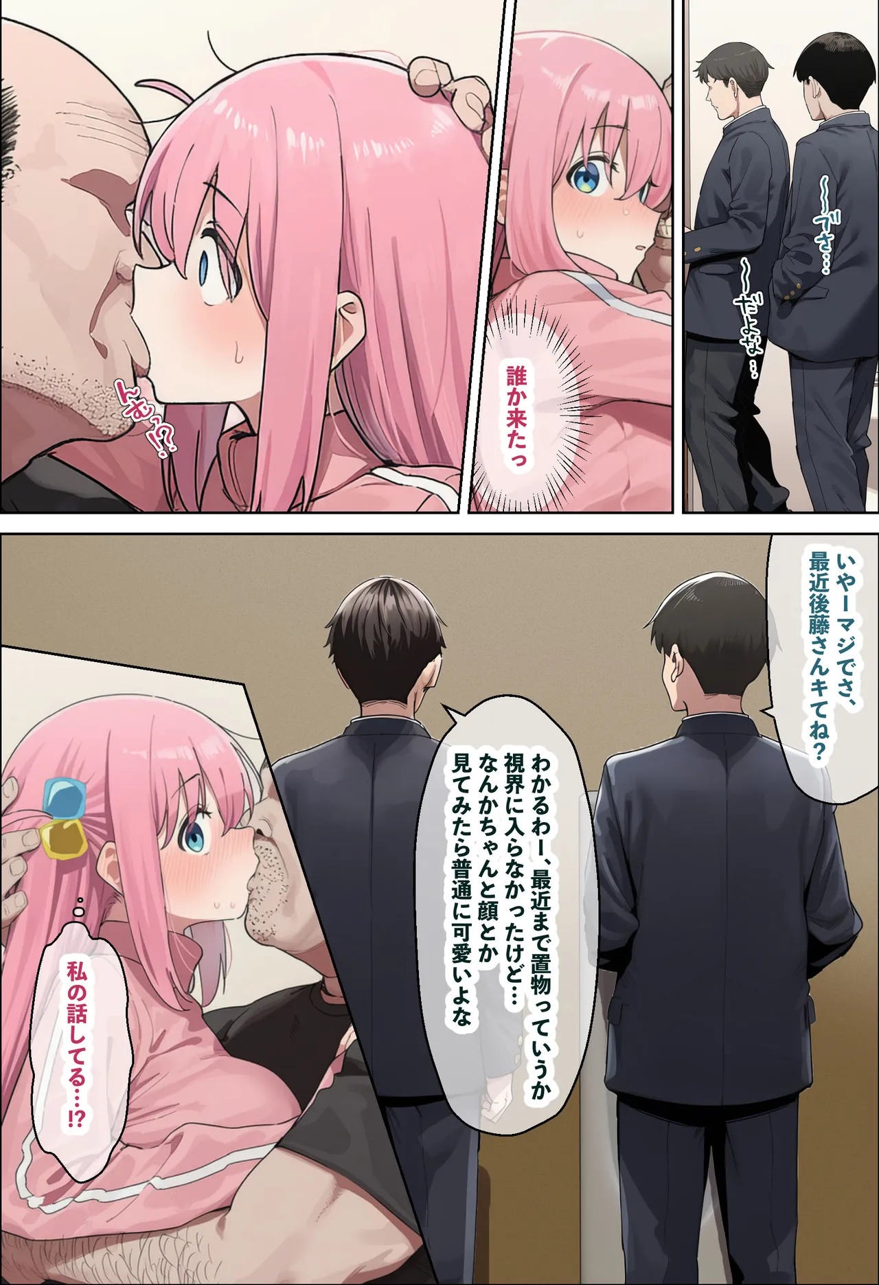 「ぼっち」な私が「奥さん」に！?「ひとり」が「夫婦」になるまで〜中年キモ教師との結婚・出産〜 Page.76