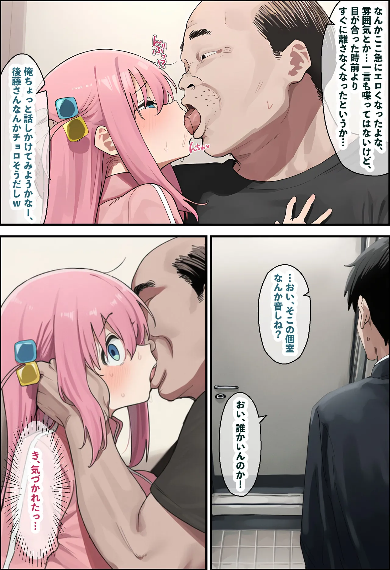 「ぼっち」な私が「奥さん」に！?「ひとり」が「夫婦」になるまで〜中年キモ教師との結婚・出産〜 Page.77