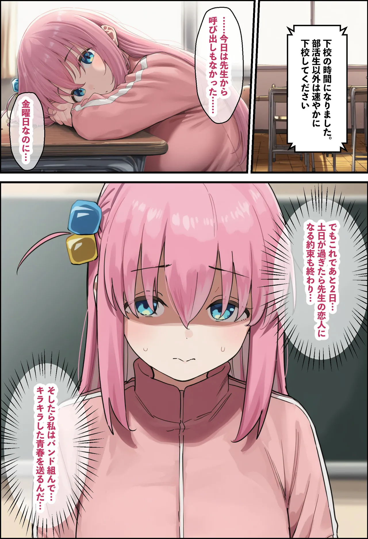 「ぼっち」な私が「奥さん」に！?「ひとり」が「夫婦」になるまで〜中年キモ教師との結婚・出産〜 Page.85