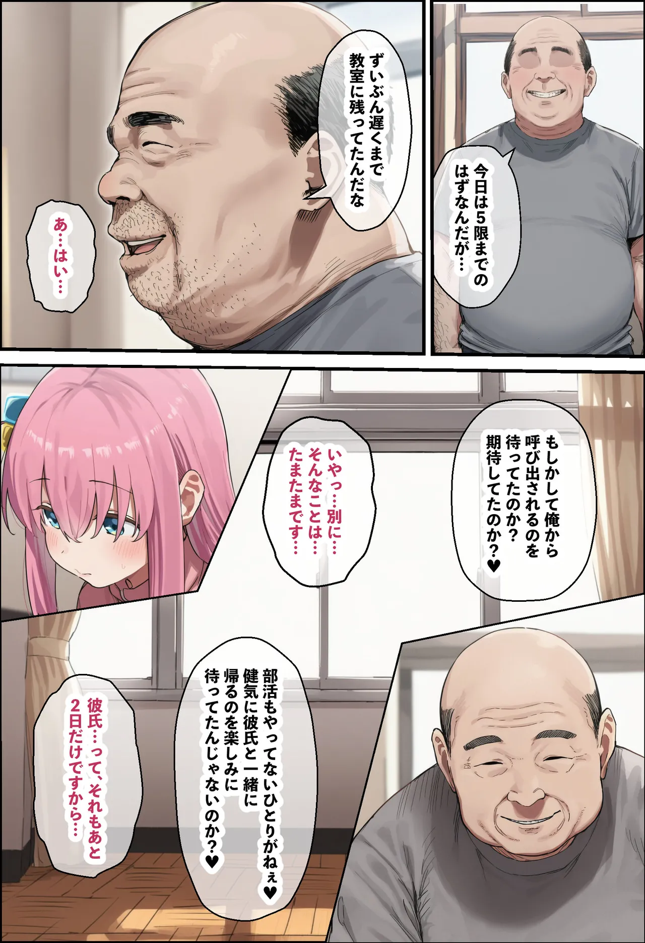 「ぼっち」な私が「奥さん」に！?「ひとり」が「夫婦」になるまで〜中年キモ教師との結婚・出産〜 Page.87