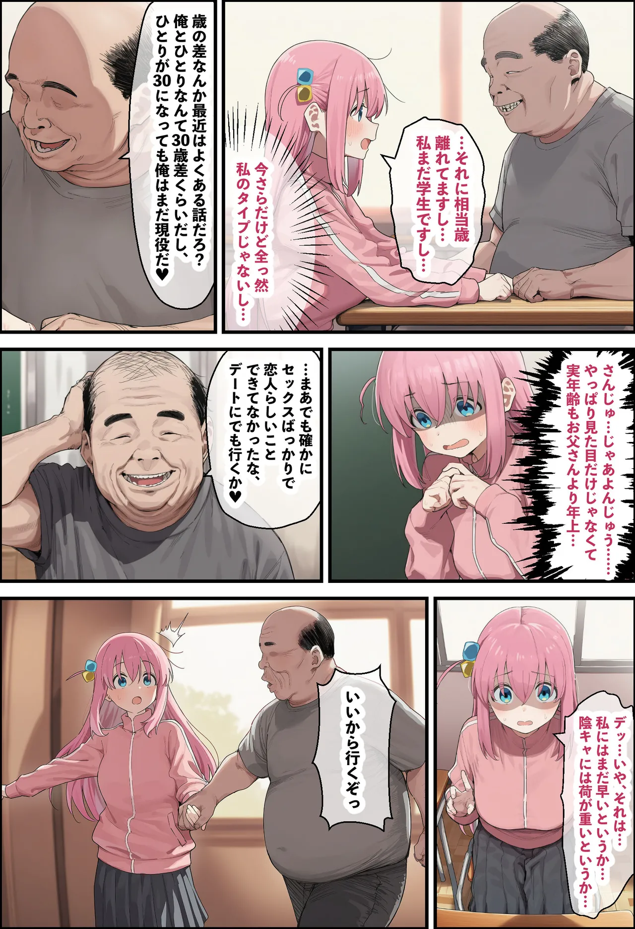 「ぼっち」な私が「奥さん」に！?「ひとり」が「夫婦」になるまで〜中年キモ教師との結婚・出産〜 Page.89