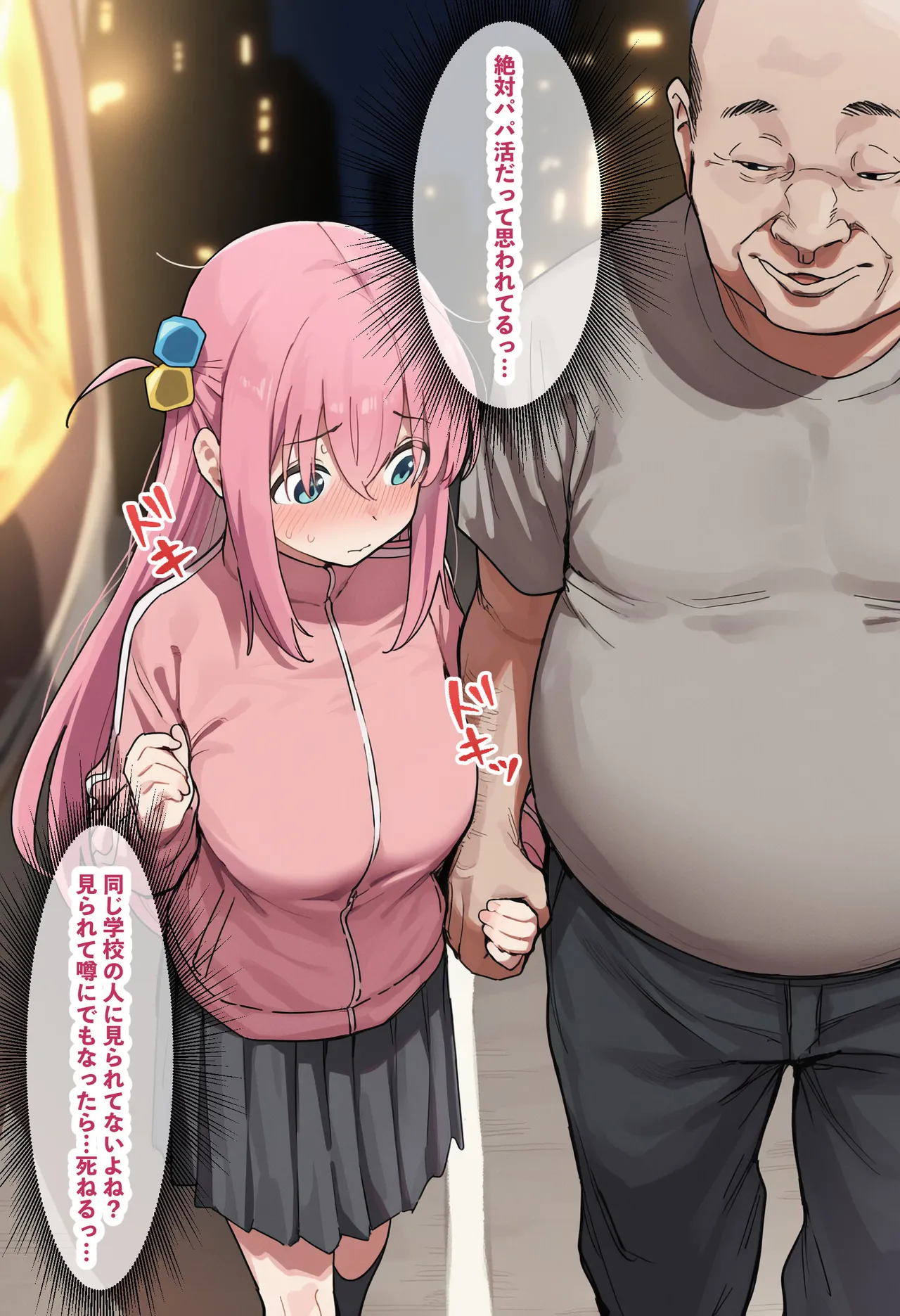 「ぼっち」な私が「奥さん」に！?「ひとり」が「夫婦」になるまで〜中年キモ教師との結婚・出産〜 Page.91