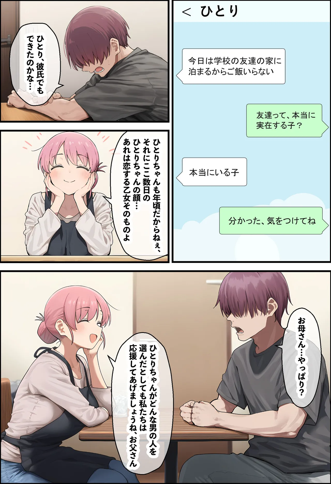 「ぼっち」な私が「奥さん」に！?「ひとり」が「夫婦」になるまで〜中年キモ教師との結婚・出産〜 Page.94