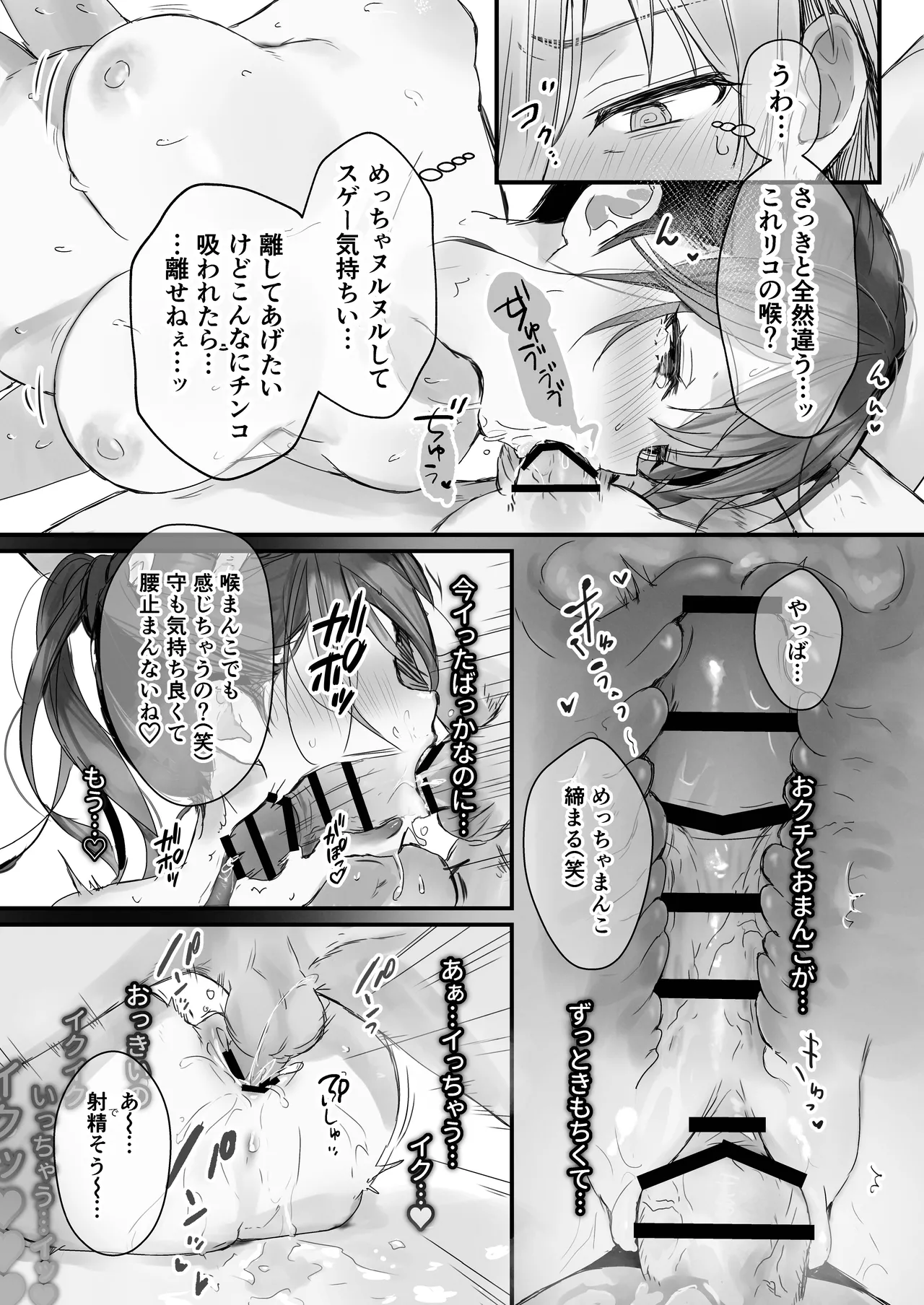 ほめられたい子がいっぱいセックスする本〜おりこうさん総集編〜 Page.110