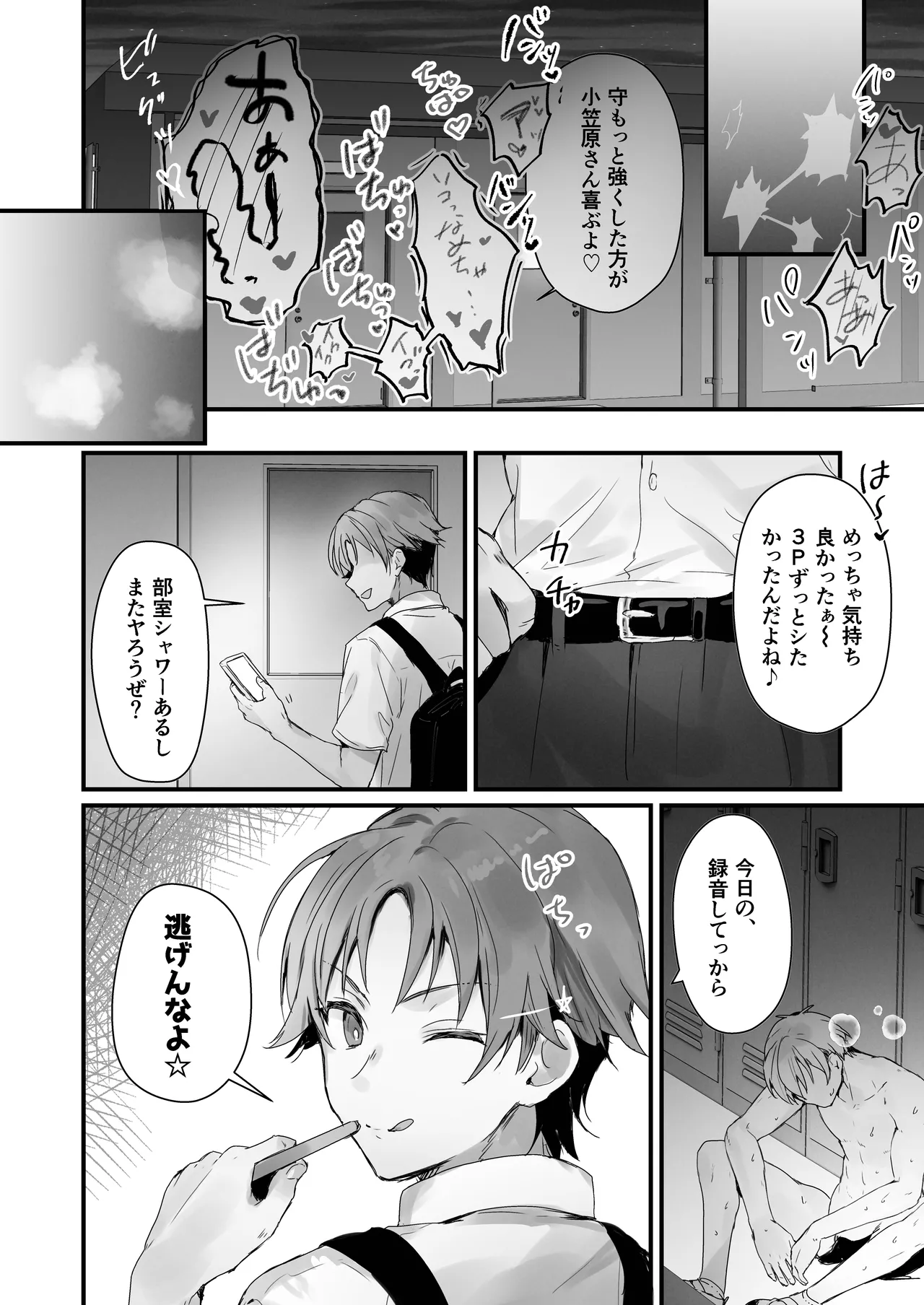 ほめられたい子がいっぱいセックスする本〜おりこうさん総集編〜 Page.113