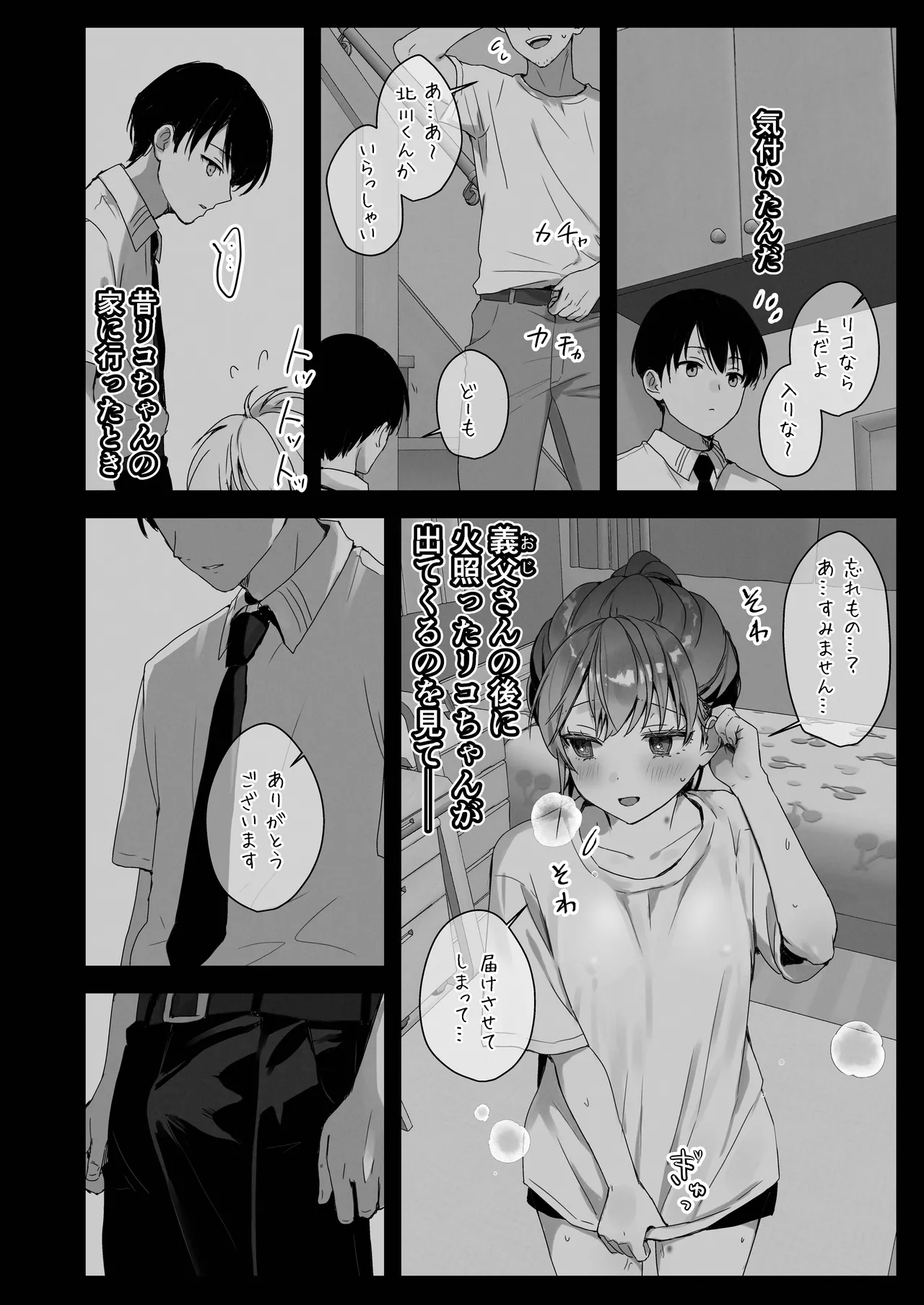 ほめられたい子がいっぱいセックスする本〜おりこうさん総集編〜 Page.141