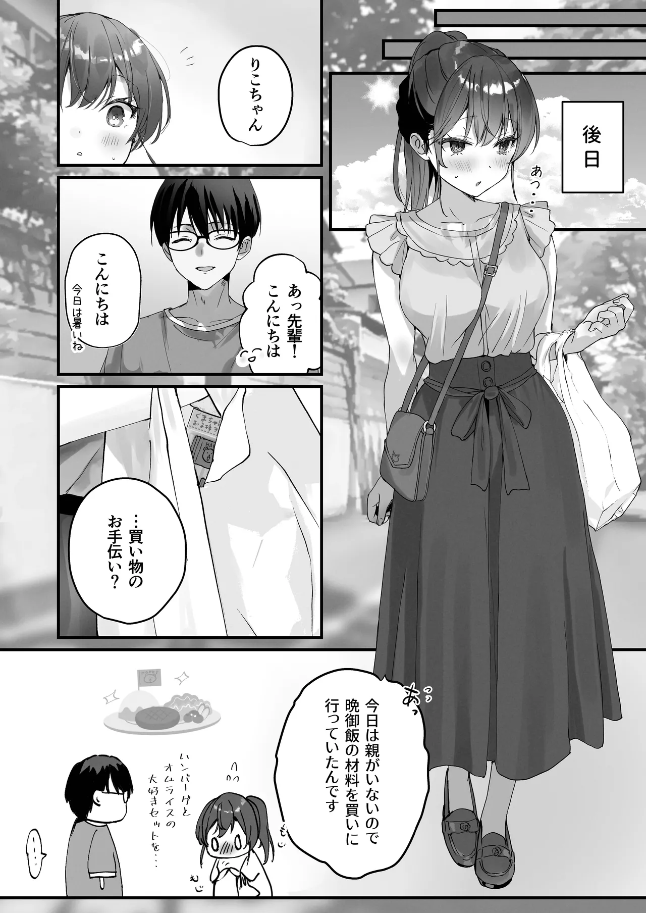 ほめられたい子がいっぱいセックスする本〜おりこうさん総集編〜 Page.19