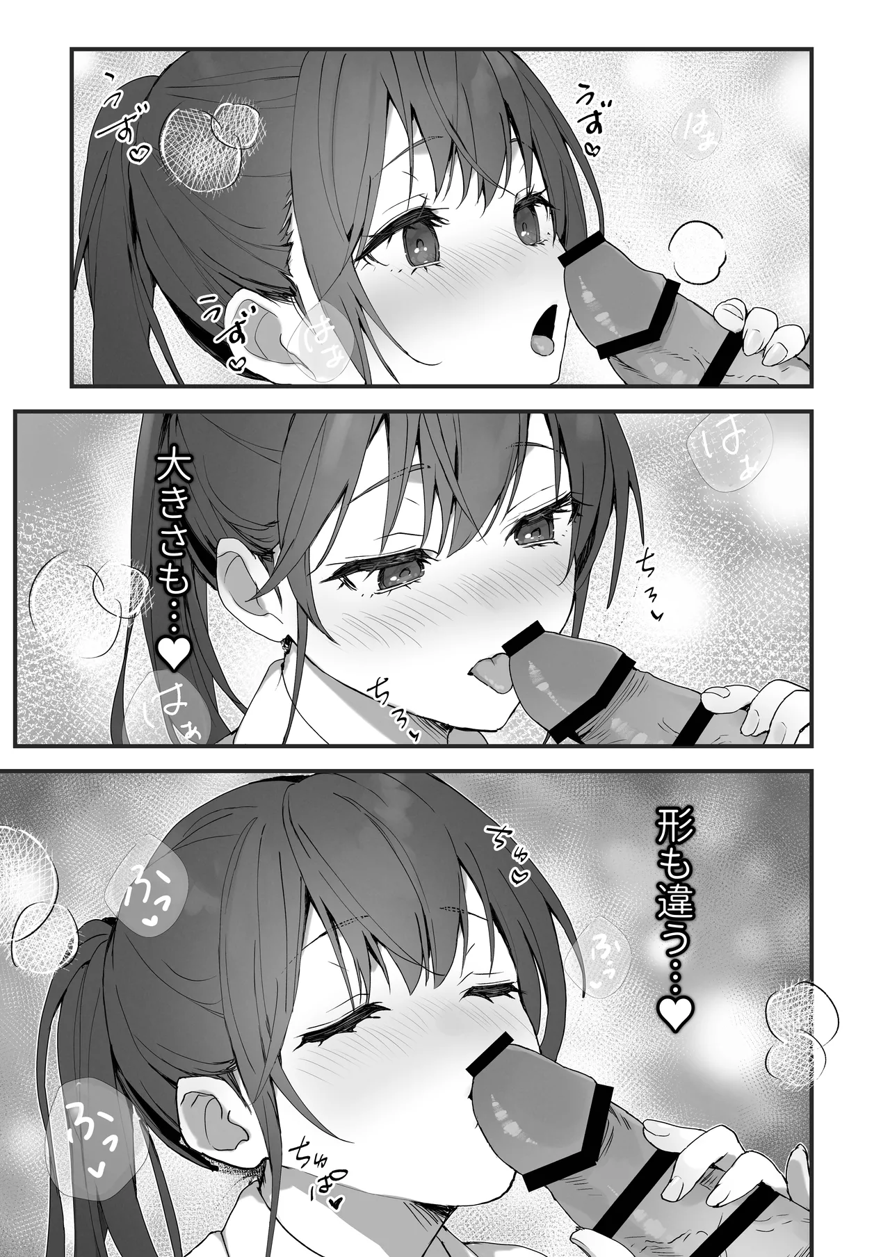 ほめられたい子がいっぱいセックスする本〜おりこうさん総集編〜 Page.48