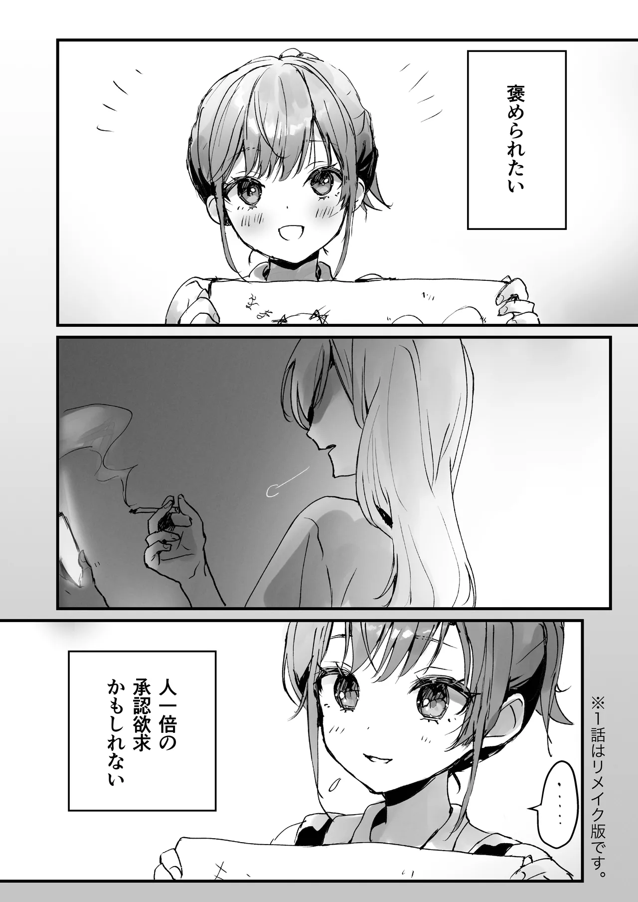 ほめられたい子がいっぱいセックスする本〜おりこうさん総集編〜 Page.5