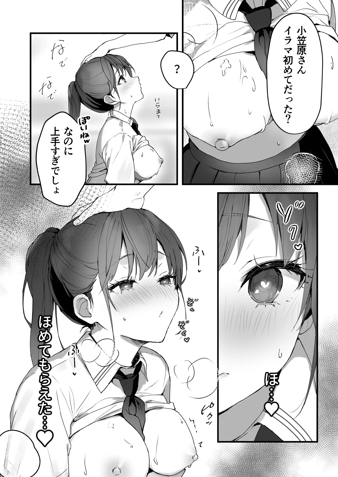 ほめられたい子がいっぱいセックスする本〜おりこうさん総集編〜 Page.53