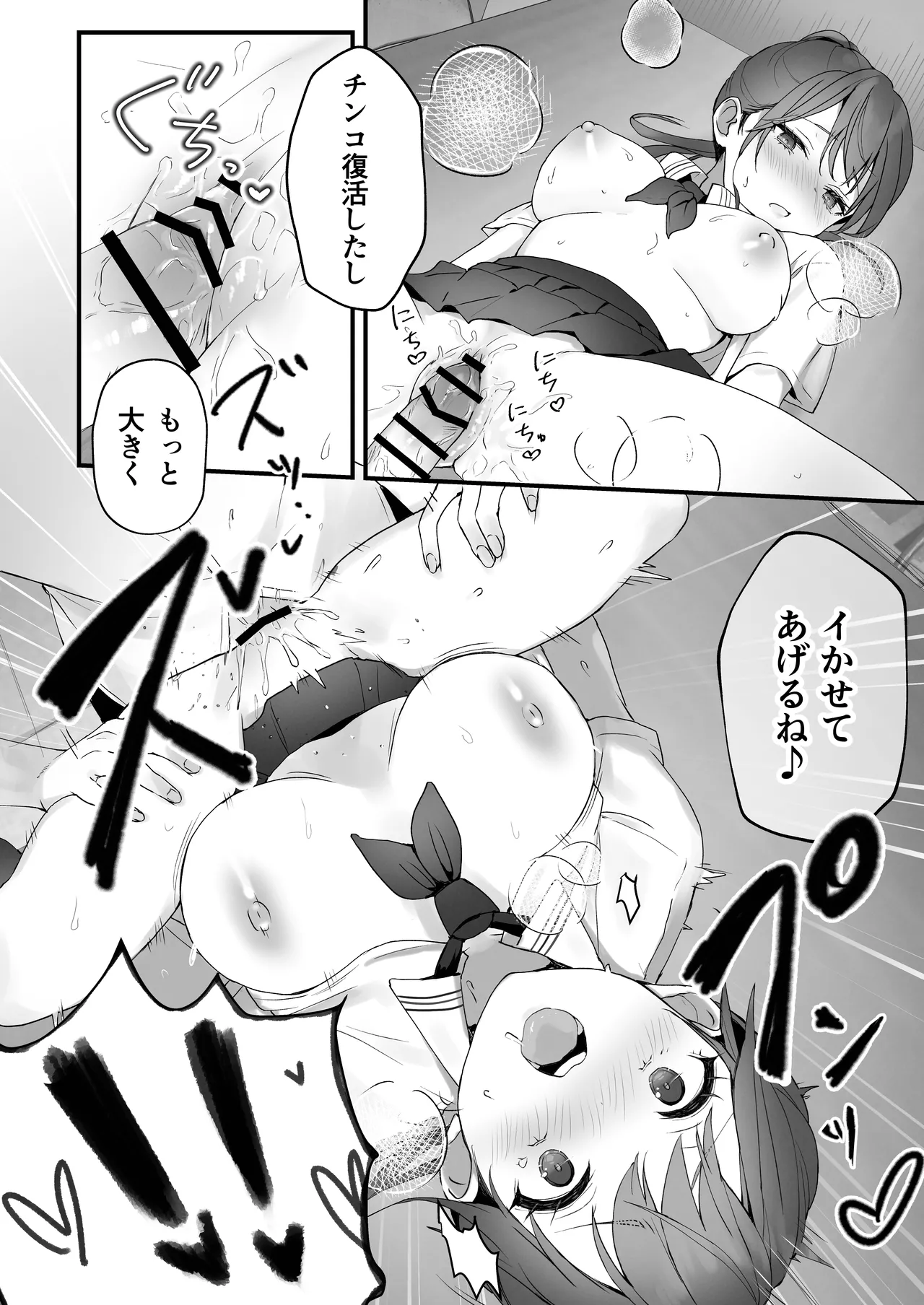 ほめられたい子がいっぱいセックスする本〜おりこうさん総集編〜 Page.61