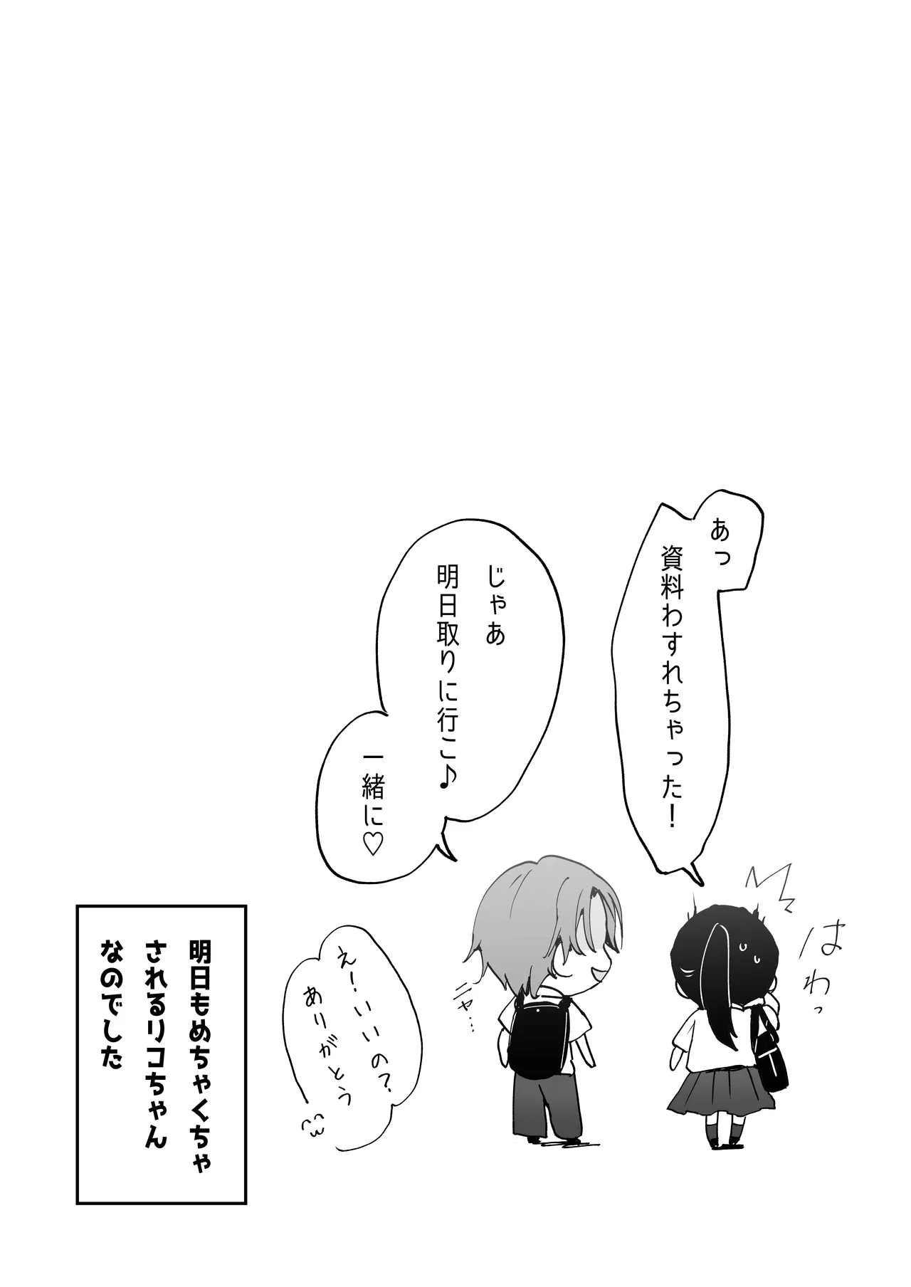 ほめられたい子がいっぱいセックスする本〜おりこうさん総集編〜 Page.77
