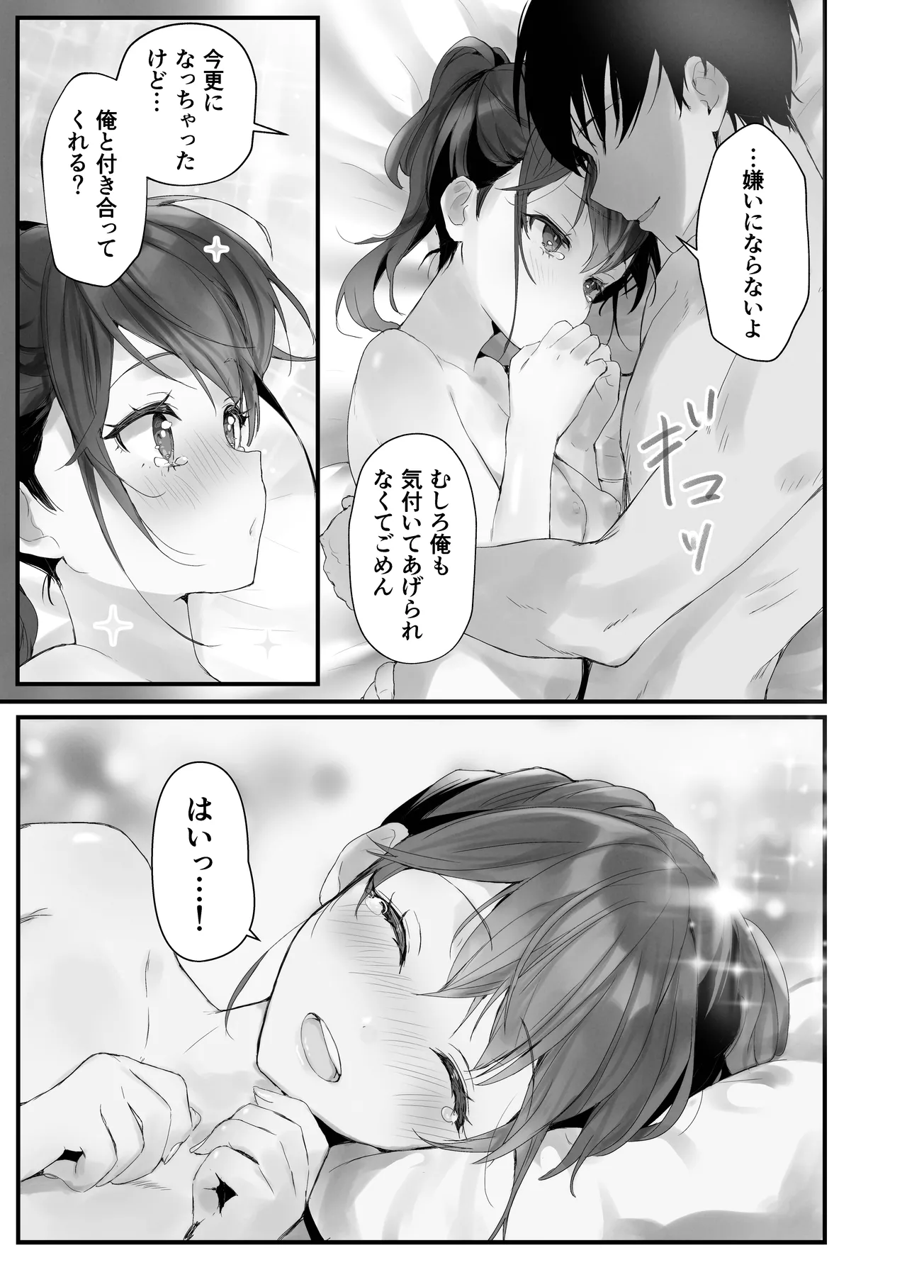ほめられたい子がいっぱいセックスする本〜おりこうさん総集編〜 Page.88