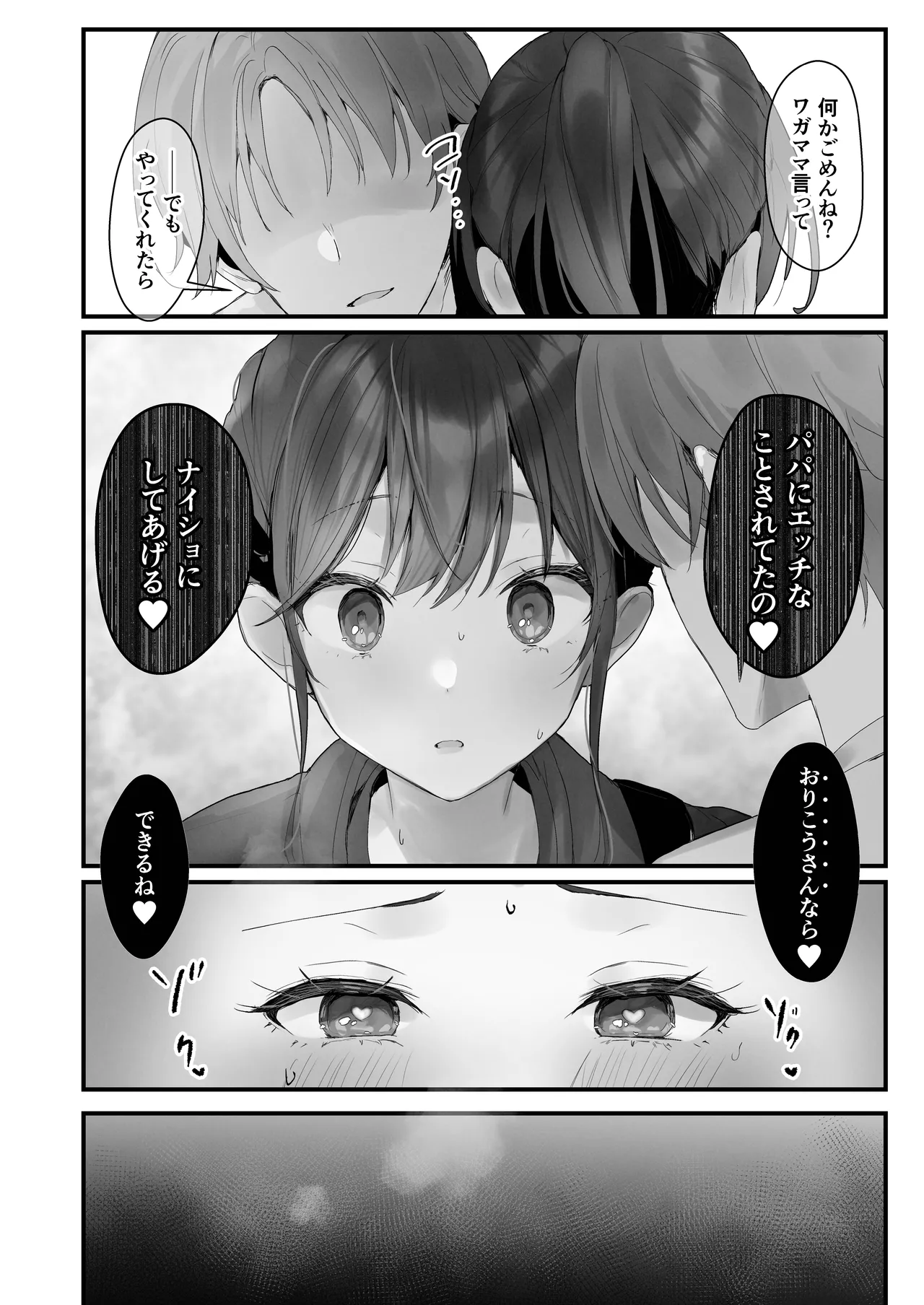 ほめられたい子がいっぱいセックスする本〜おりこうさん総集編〜 Page.93