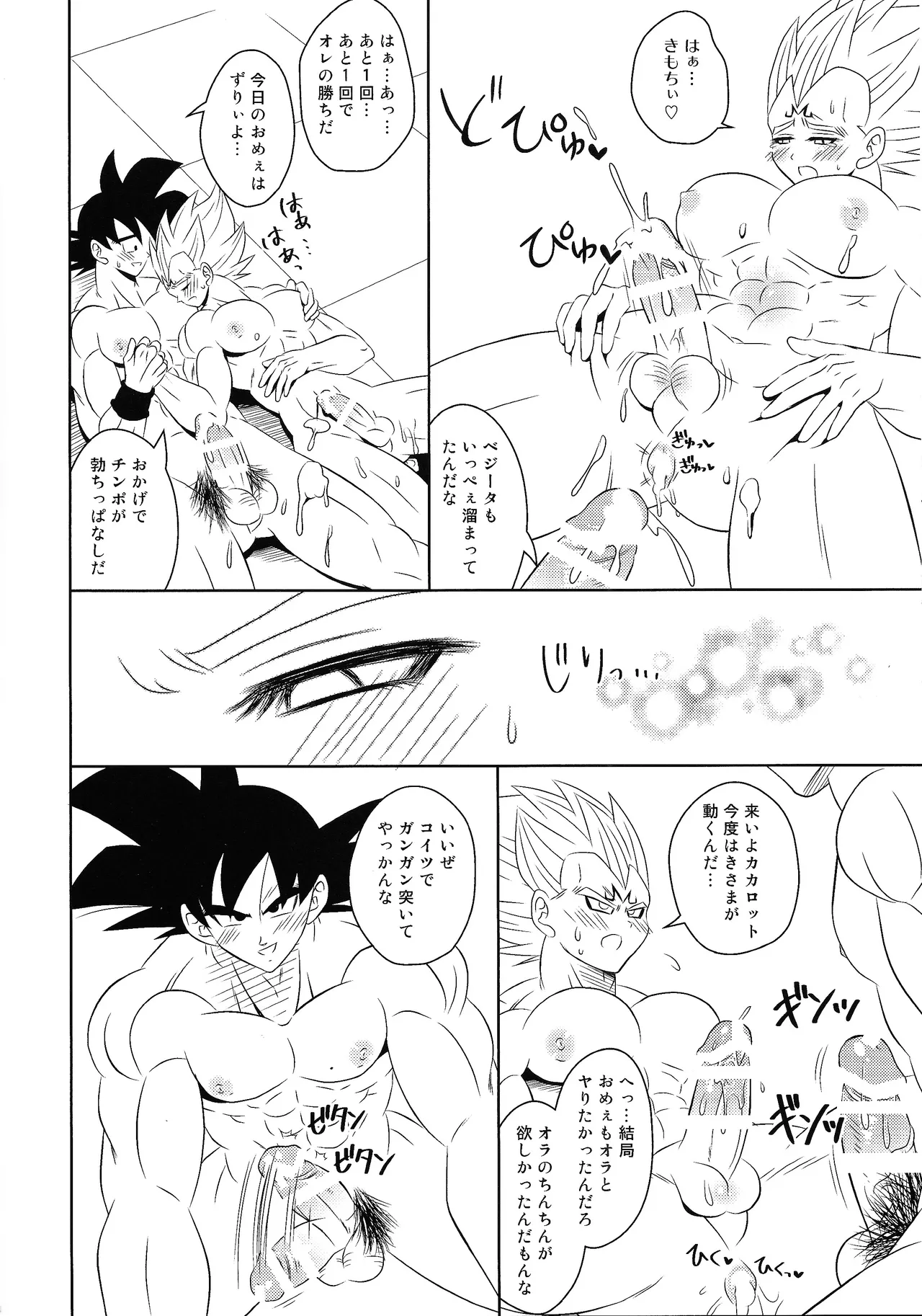 Ma beji-chan ni shikarareru Page.15