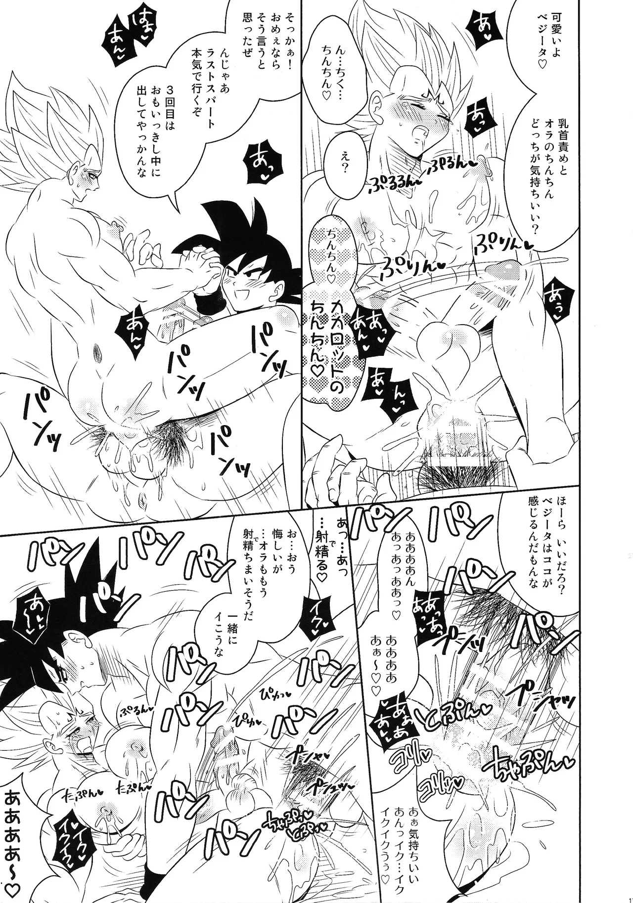 Ma beji-chan ni shikarareru Page.18