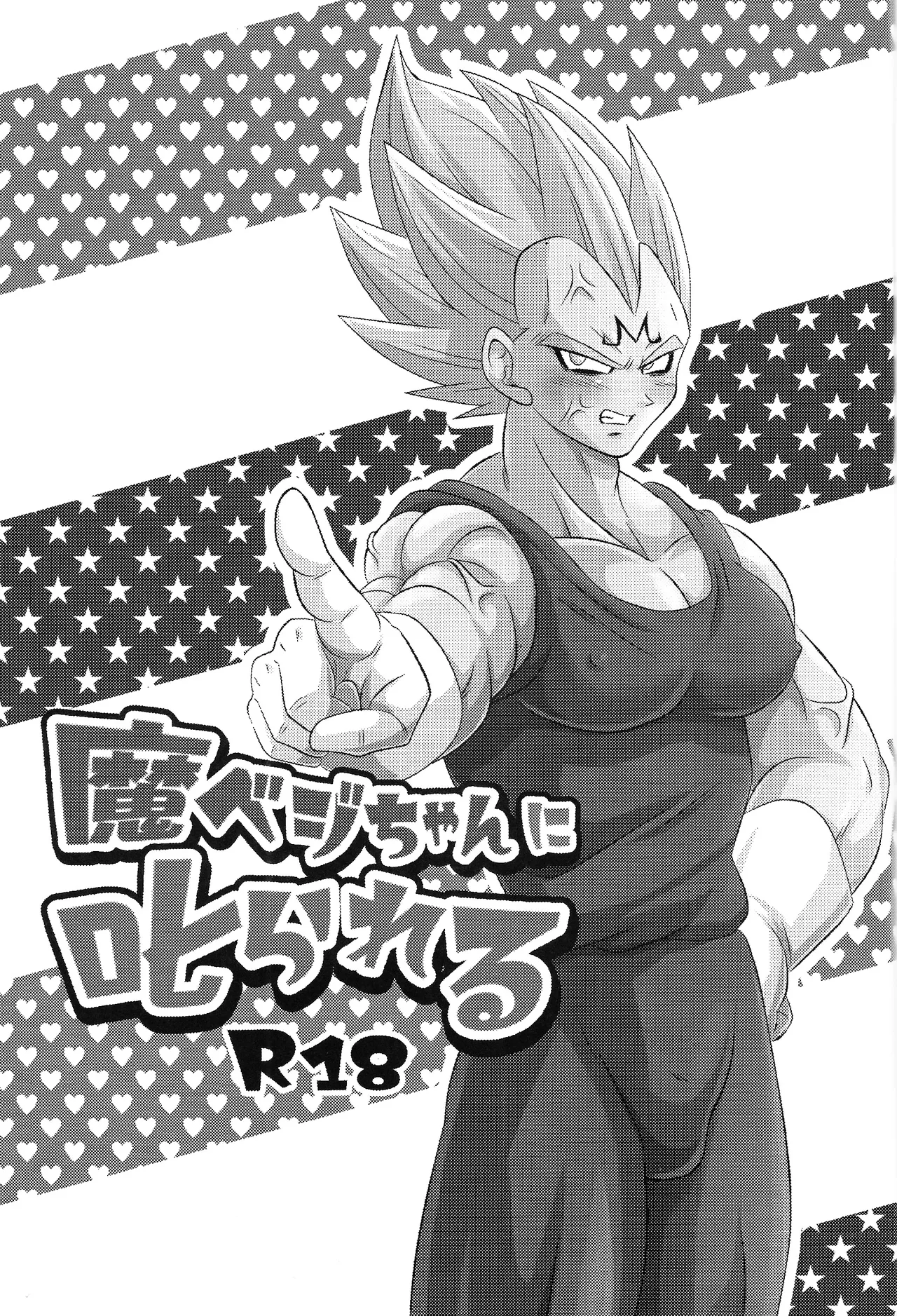 Ma beji-chan ni shikarareru Page.2