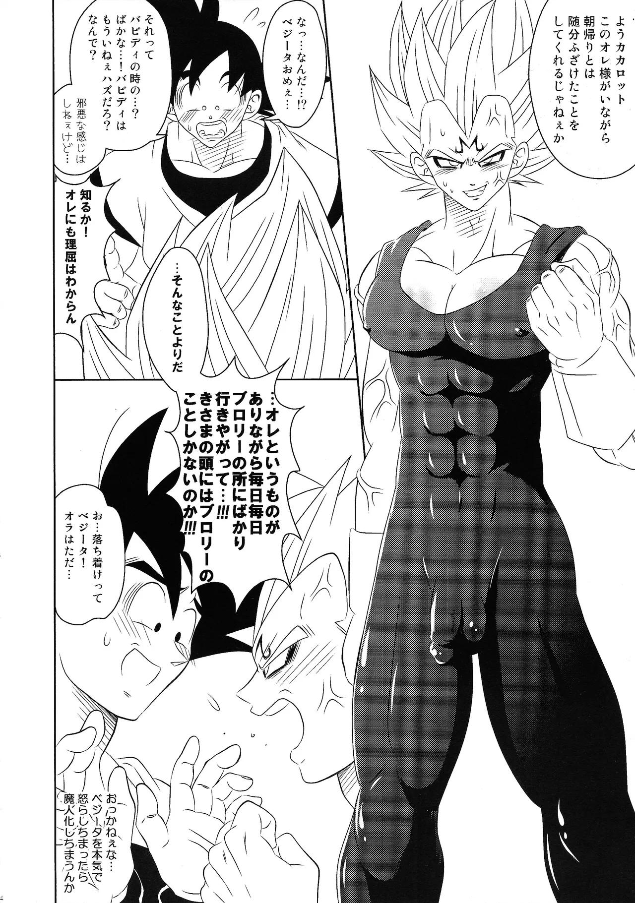 Ma beji-chan ni shikarareru Page.5